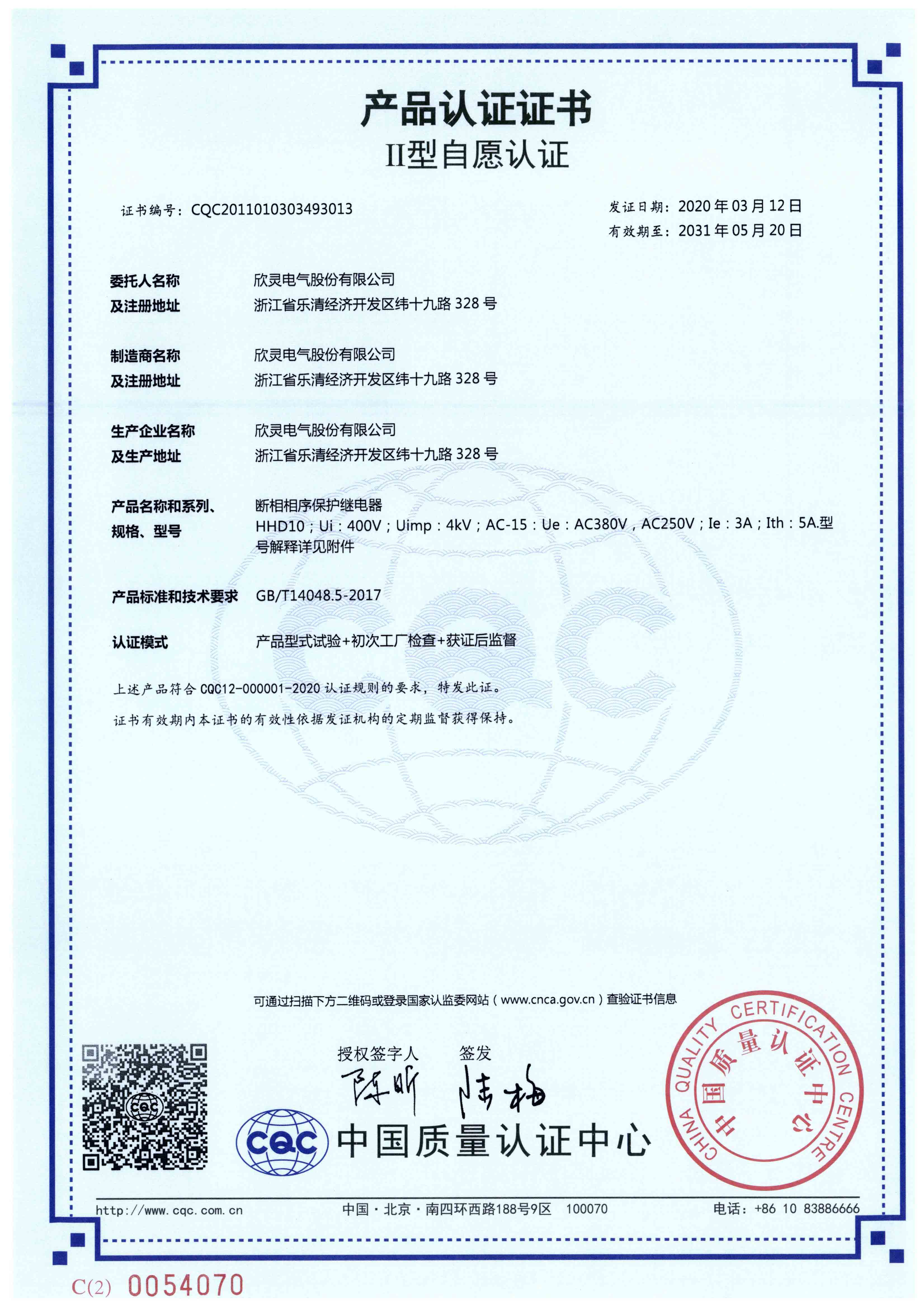 HHD10斷相相序保護繼電器【CQC】