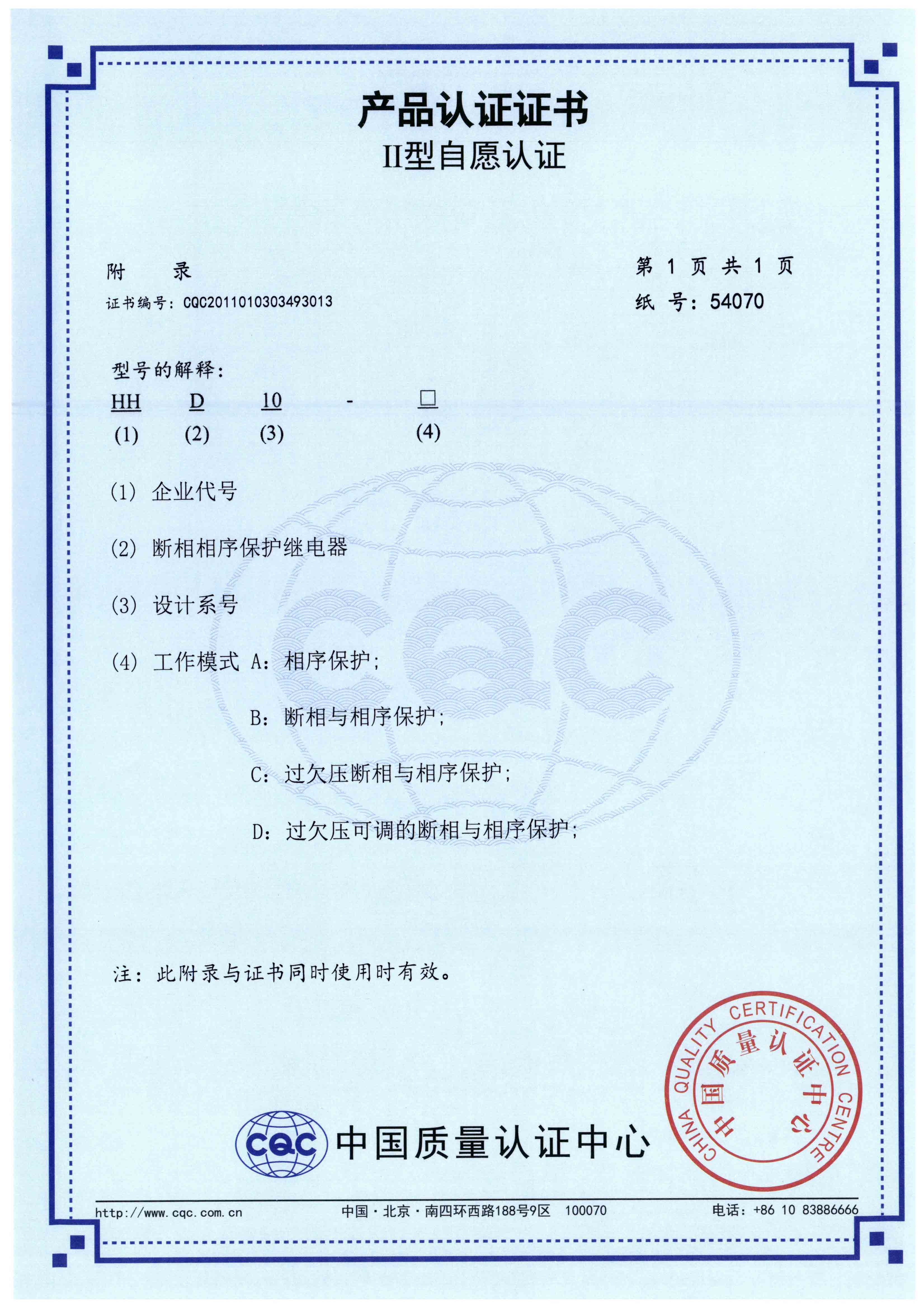 HHD10斷相相序保護繼電器【CQC】-3