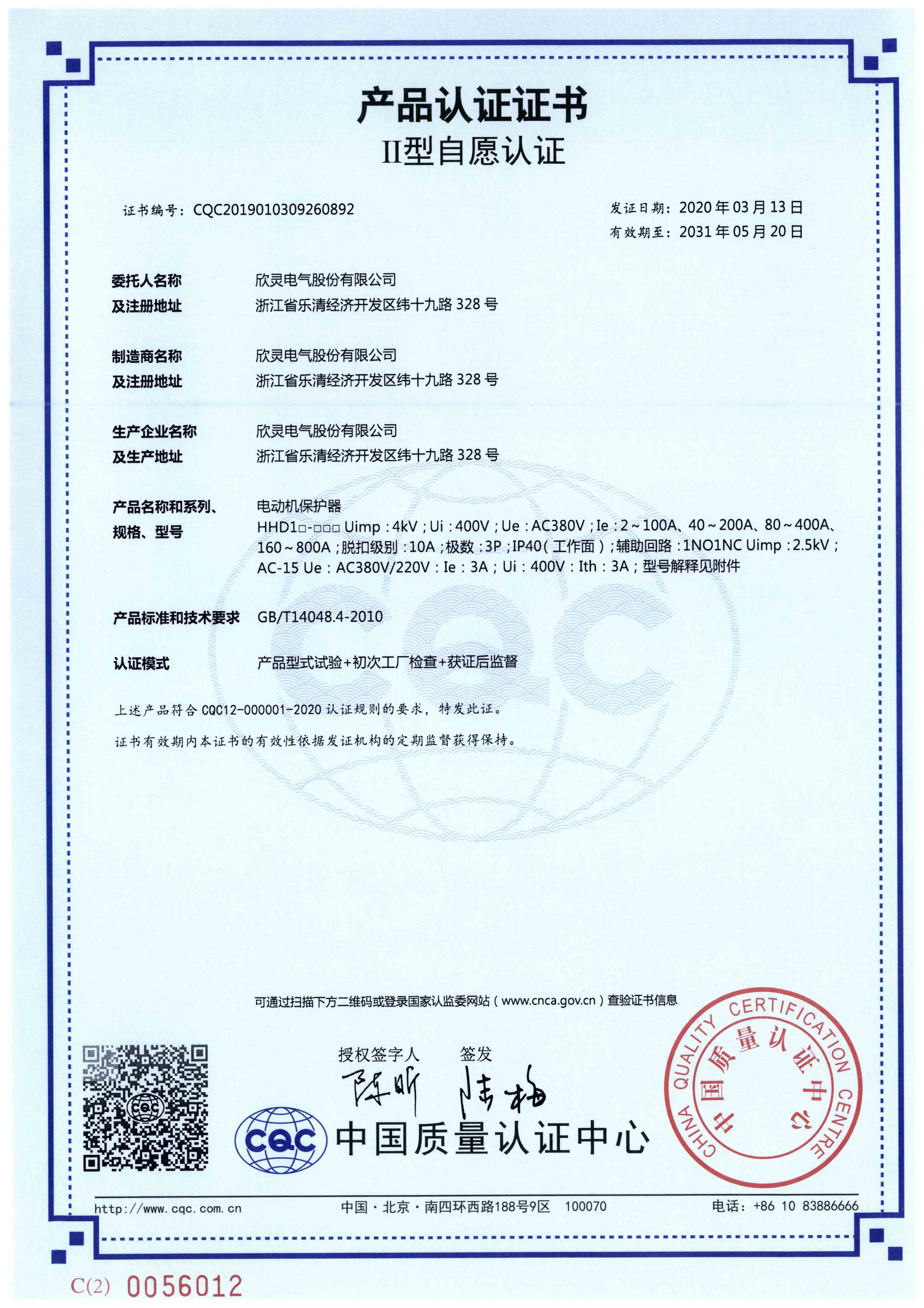 HHD1□-□□□電動(dòng)機保護器【CQC】-1