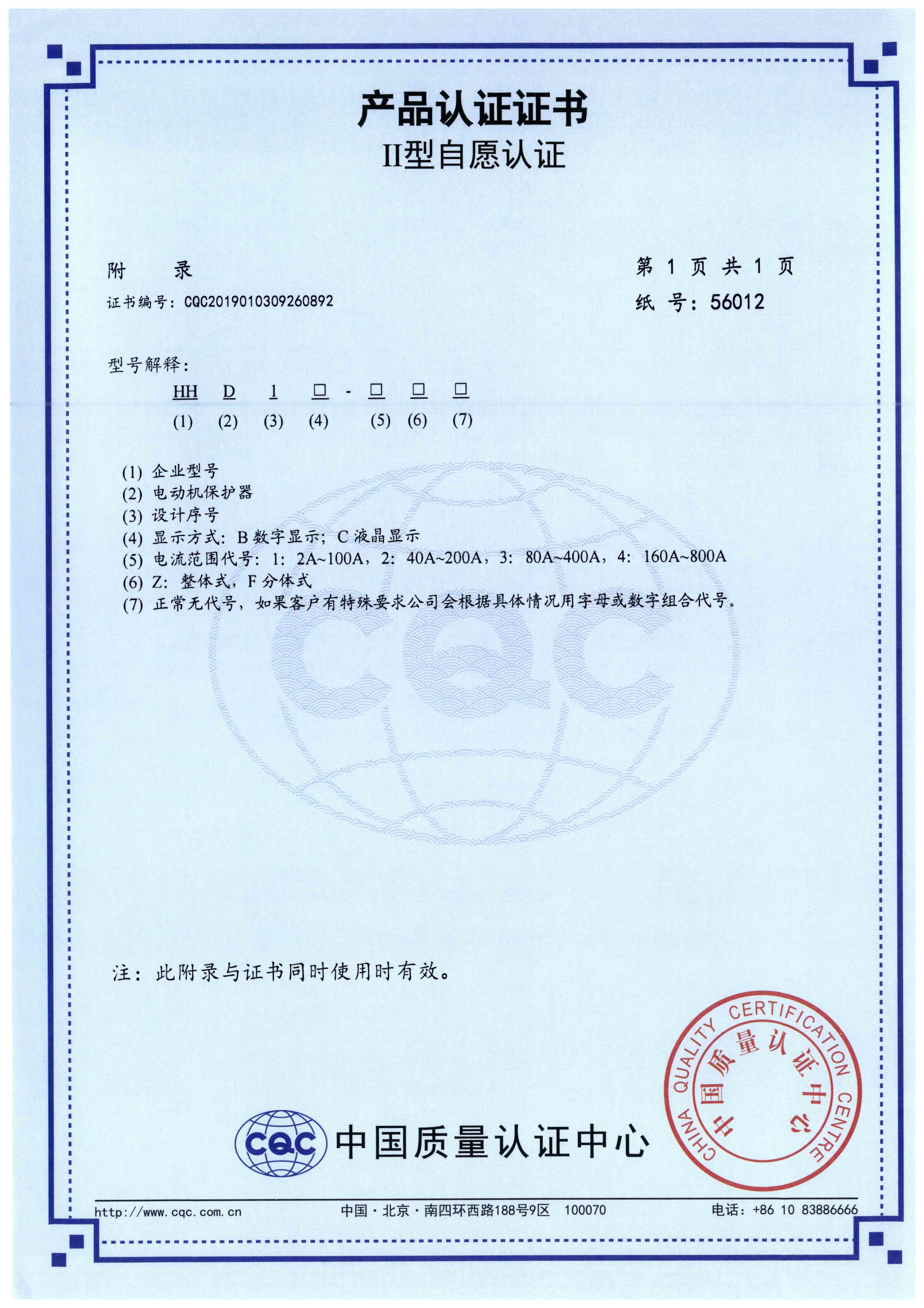 HHD1□-□□□電動(dòng)機保護器【CQC】-3