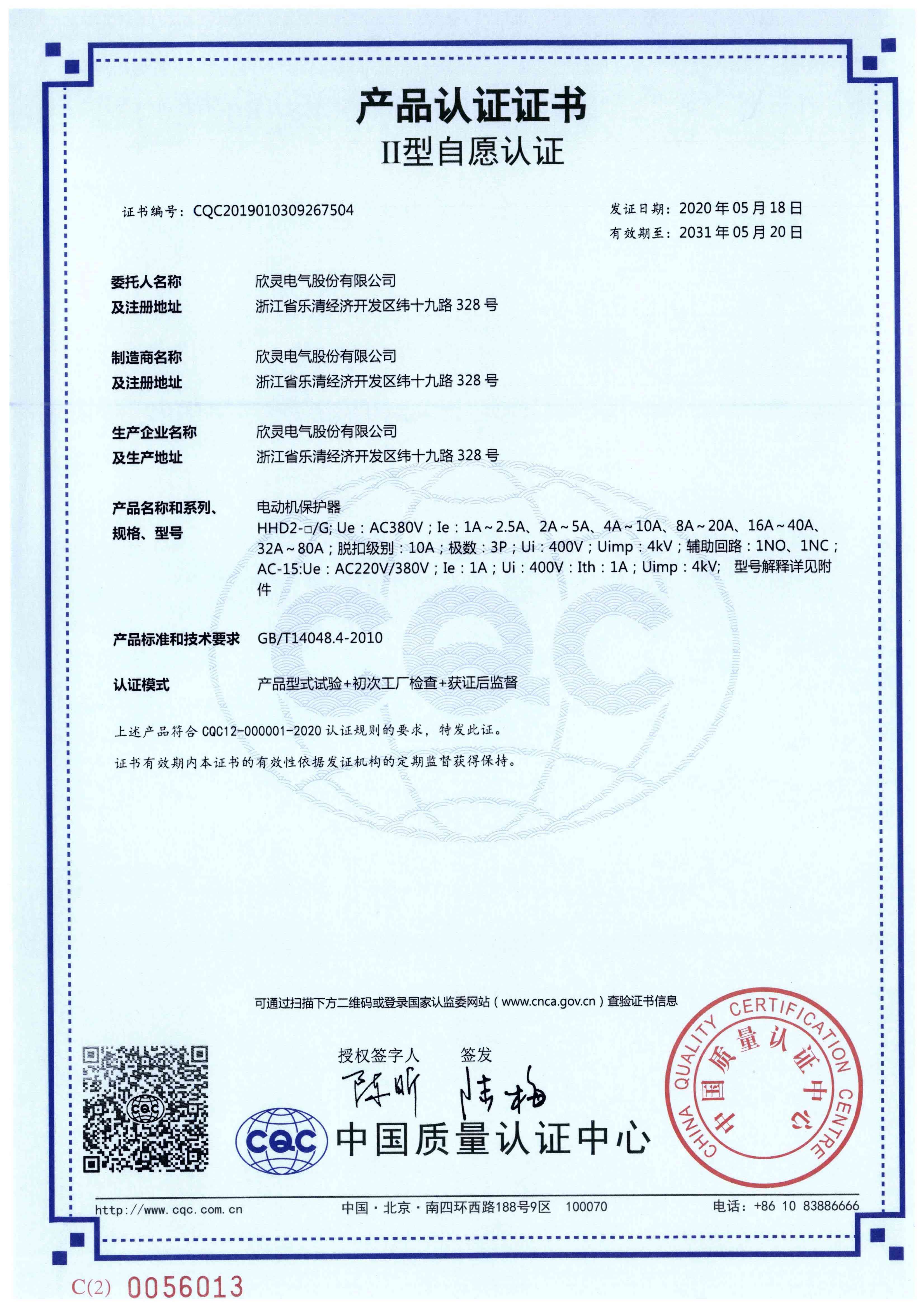 HHD2-□-G電動(dòng)機保護器【CQC】