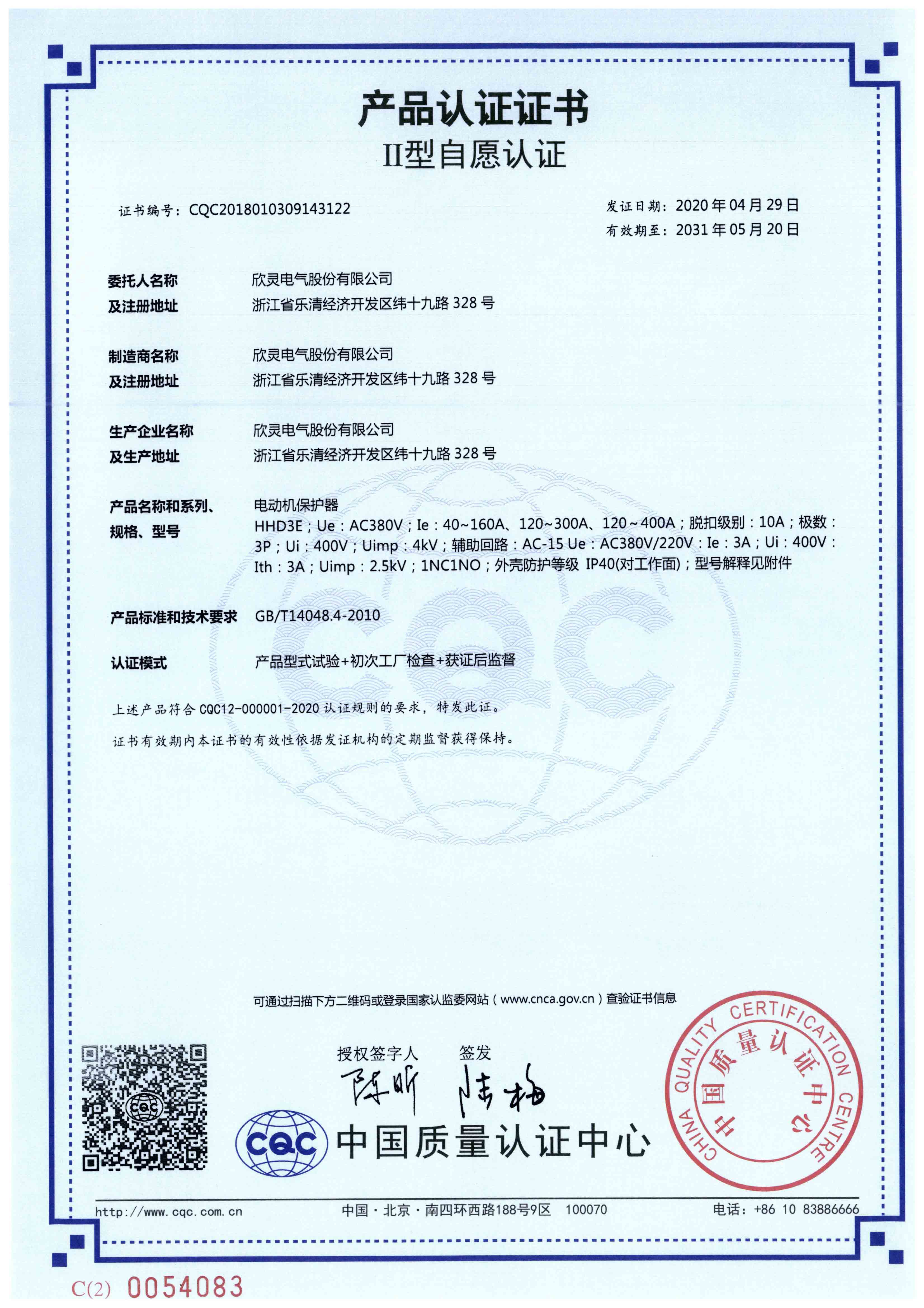 HHD3E 0.2~100A電動(dòng)機保護器【CQC】
