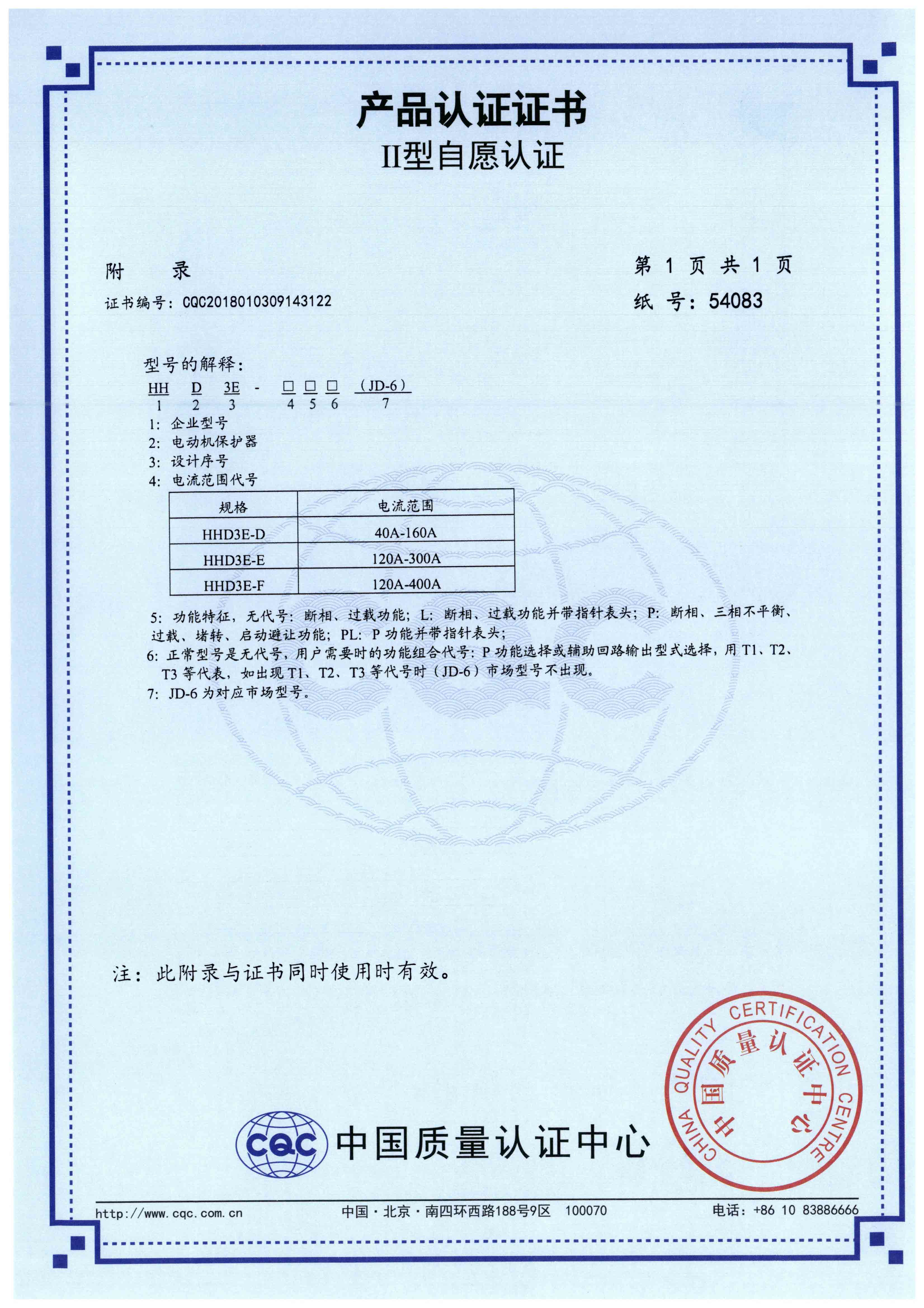 HHD3E 0.2~100A電動(dòng)機保護器【CQC】-3