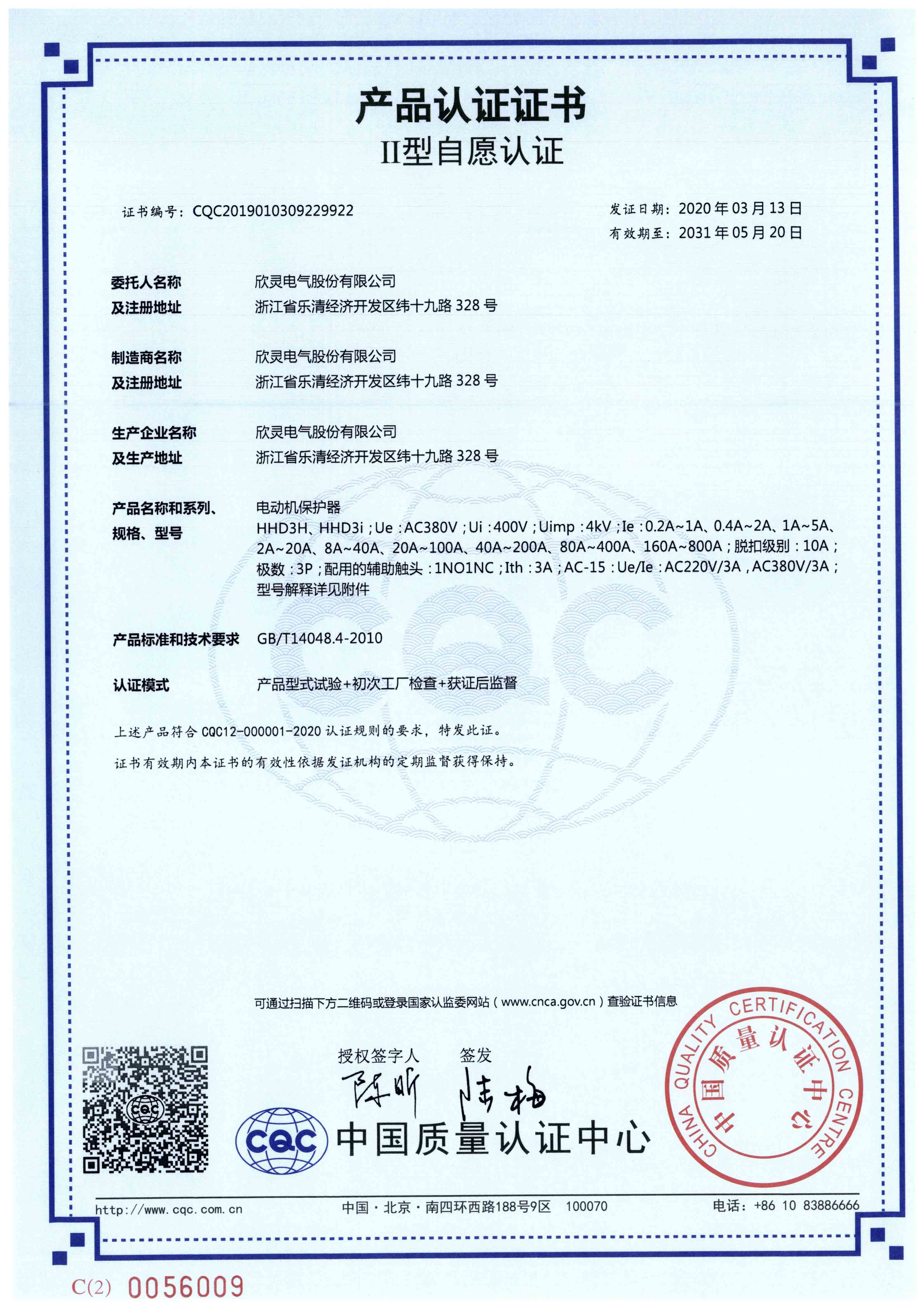 HHD3H、HHD3i電動(dòng)機保護器【CQC】