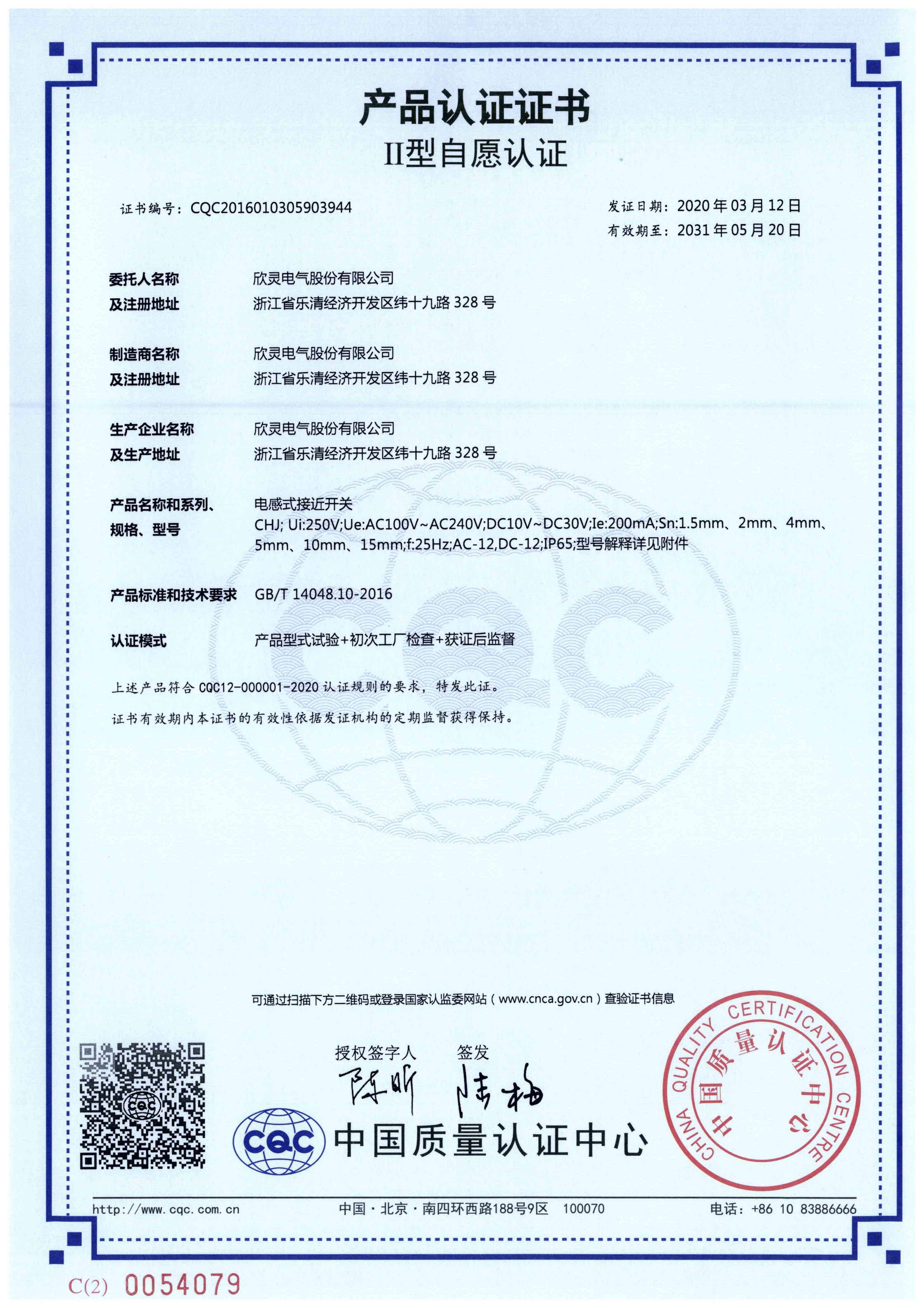 CHJ電感式接近開(kāi)關(guān)【CQC】