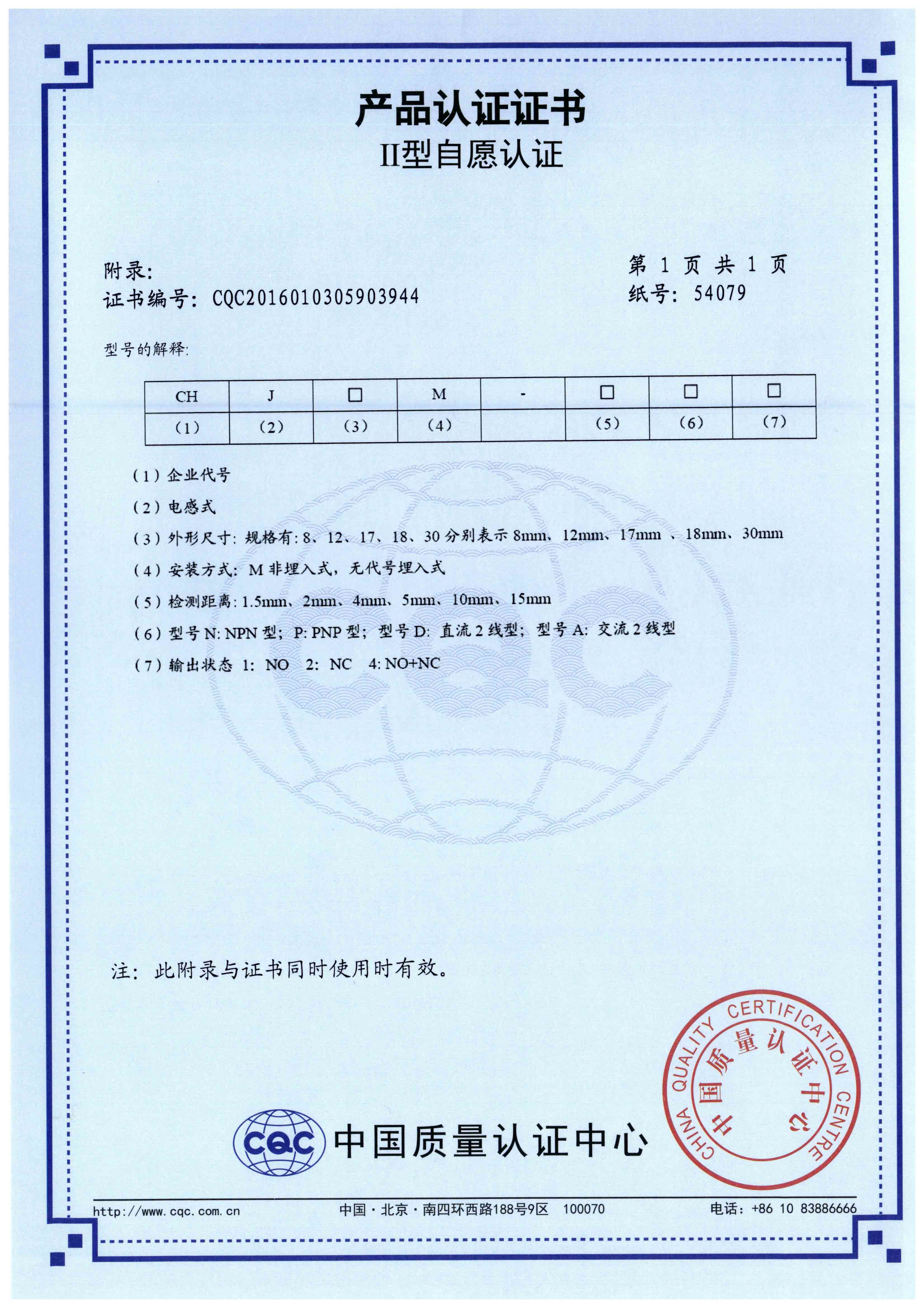 CHJ電感式接近開(kāi)關(guān)【CQC】-3