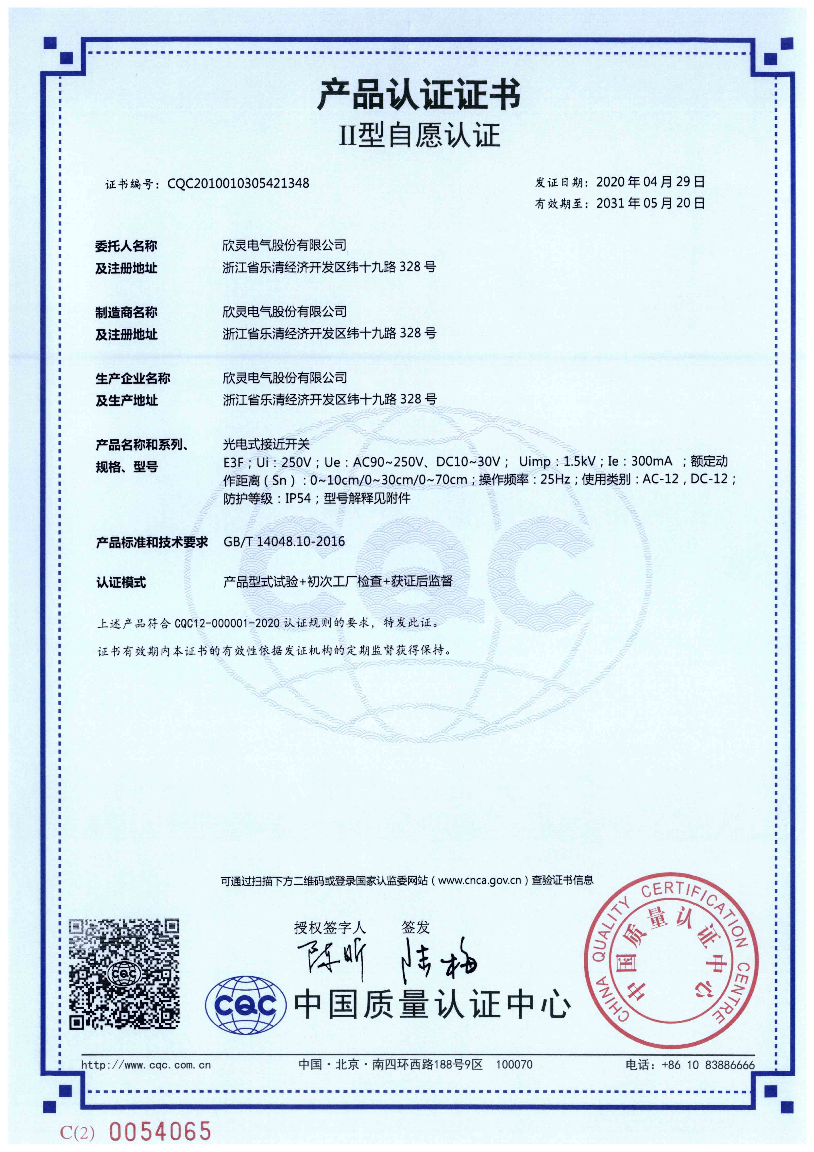 E3F光電式接近開(kāi)關(guān)【CQC】-1