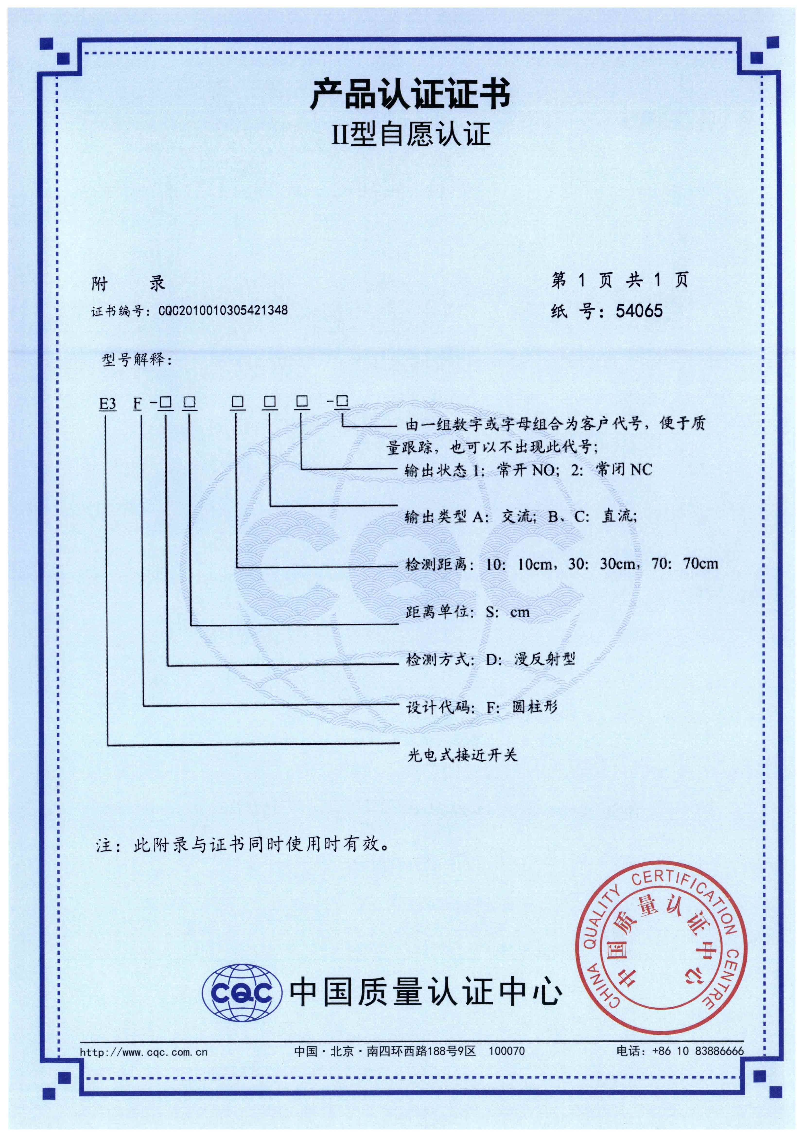 E3F光電式接近開(kāi)關(guān)【CQC】-3