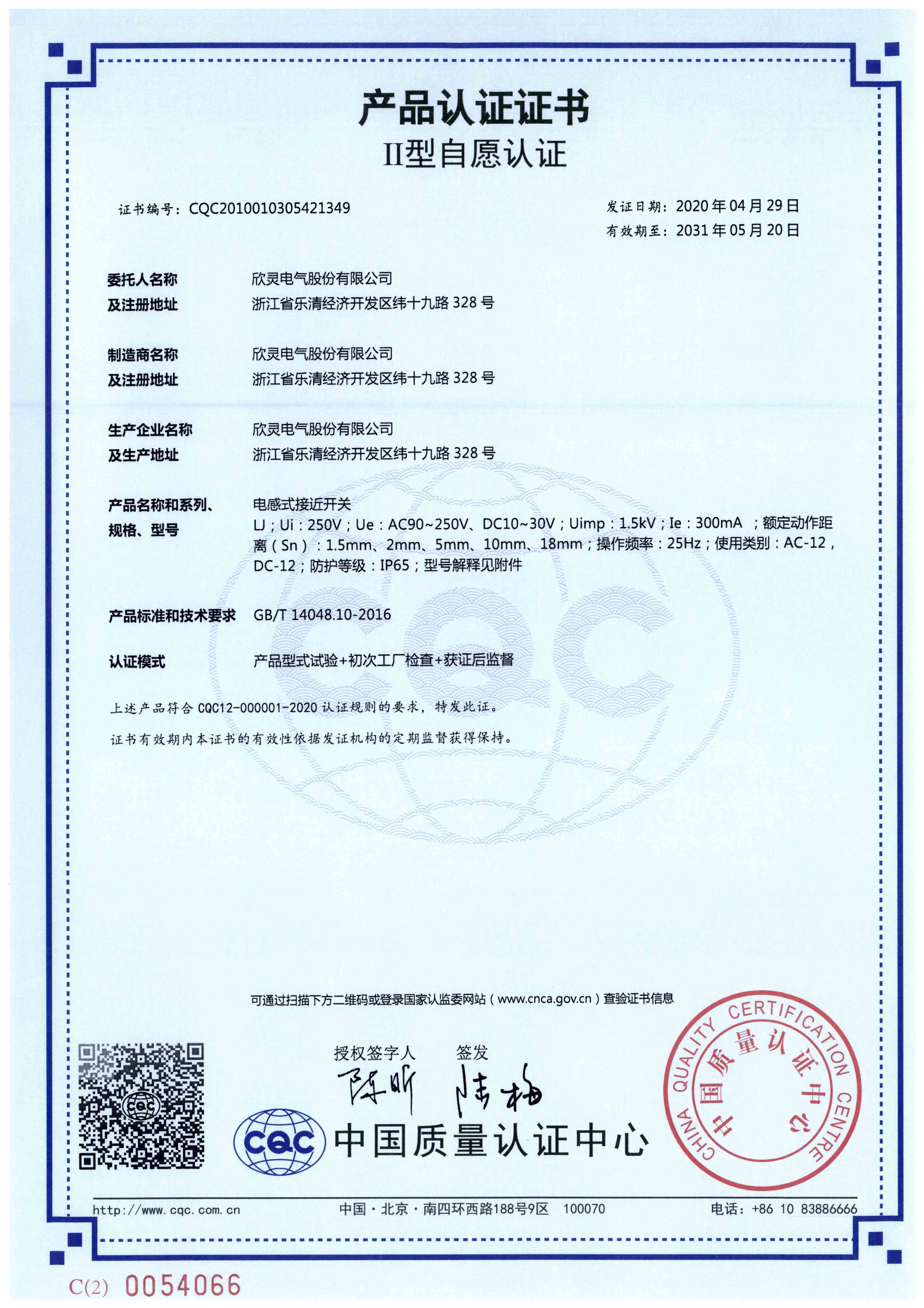 LJ電感式接近開(kāi)關(guān)【CQC】