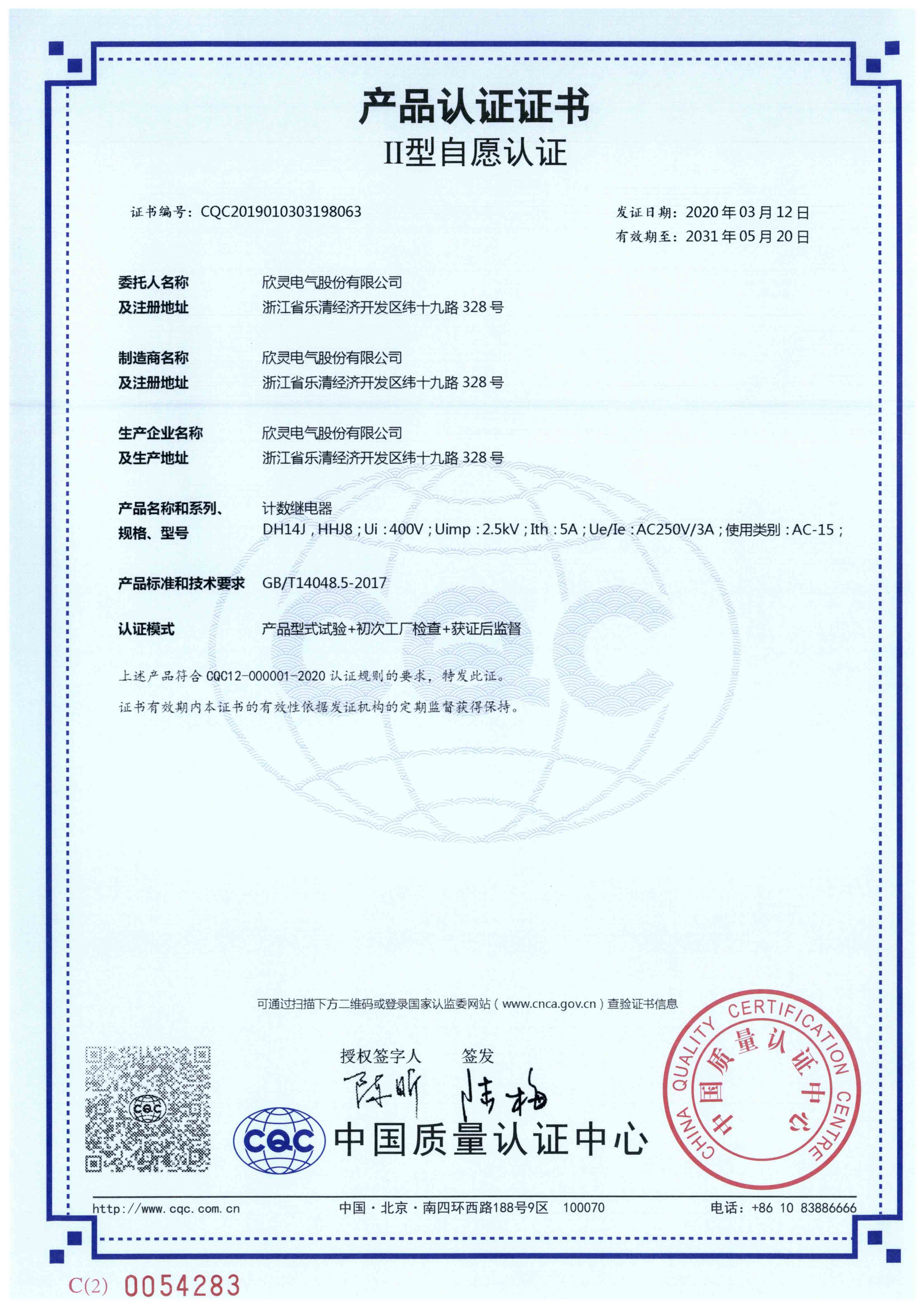 DH14J，HHJ8計數繼電器【CQC】