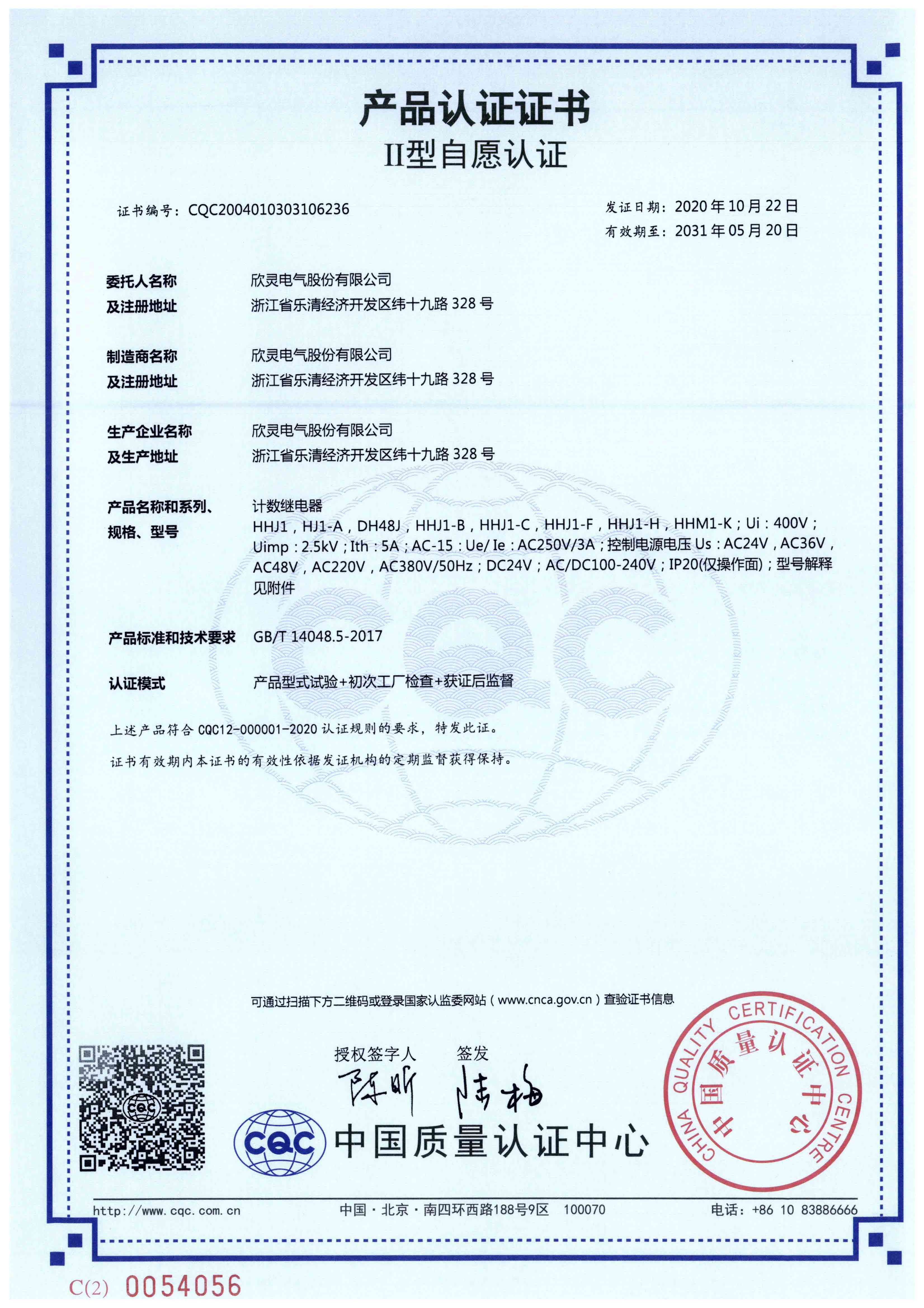 HHJ1，HJ1-A，DH48J，HHJ1-B，HHJ1-C，HHJ1-F，HHJ1-H，HHM1-K計數繼電器【CQC】