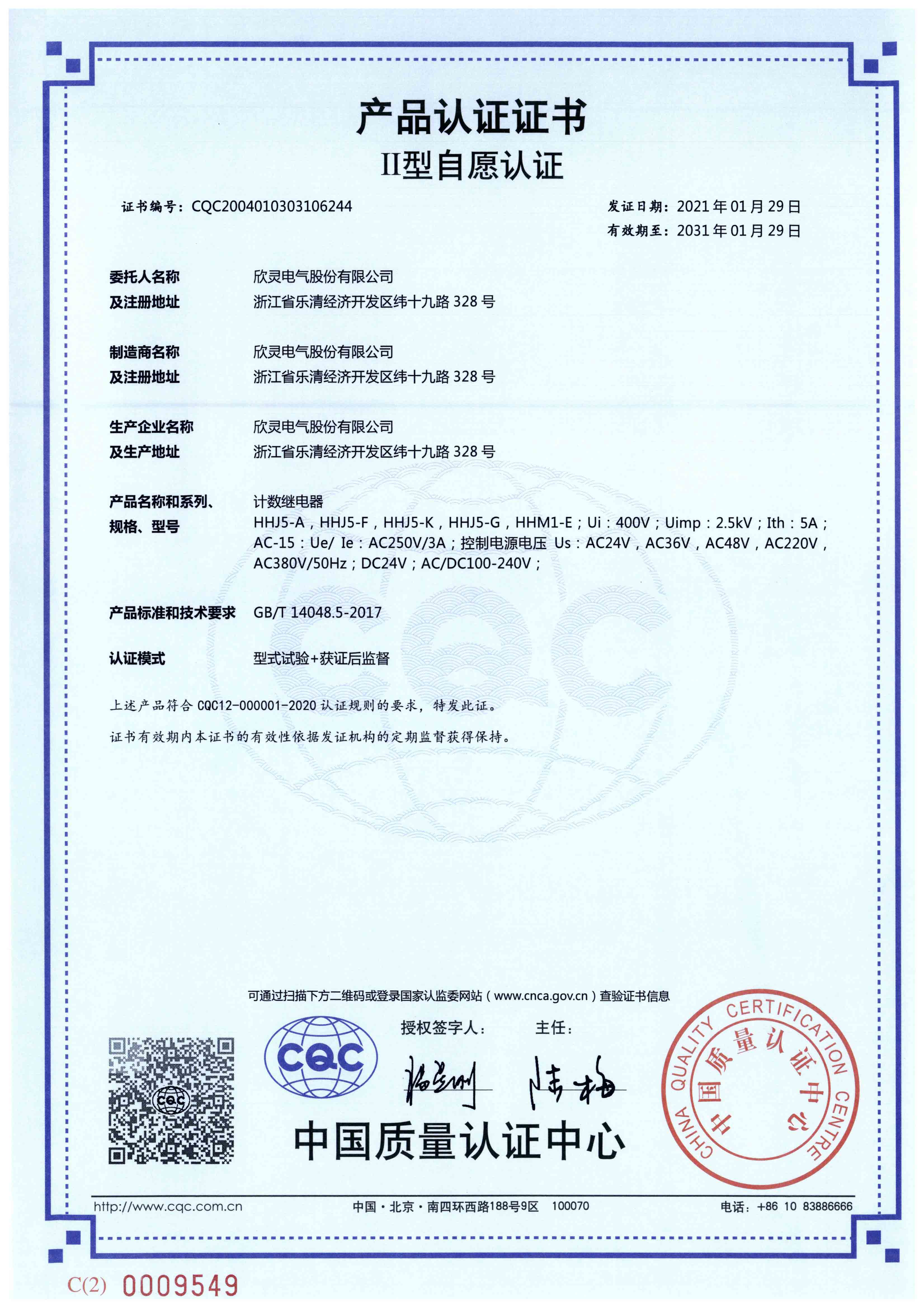 HHJ5-A，HHJ5-F，HHJ5-K，HHJ5-G，HHM1-E計數繼電器【CQC】