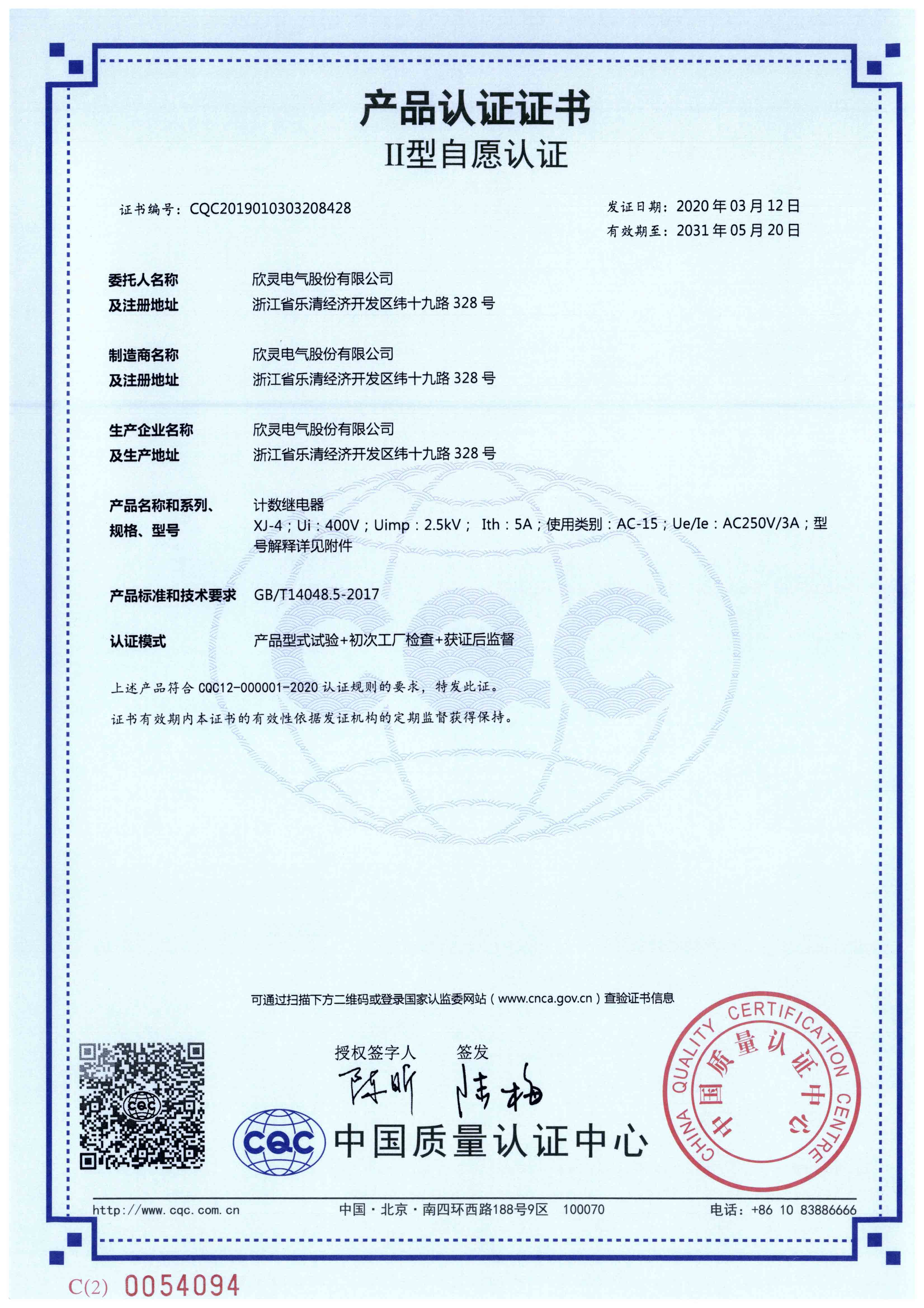 XJ-4計數繼電器【CQC】-1