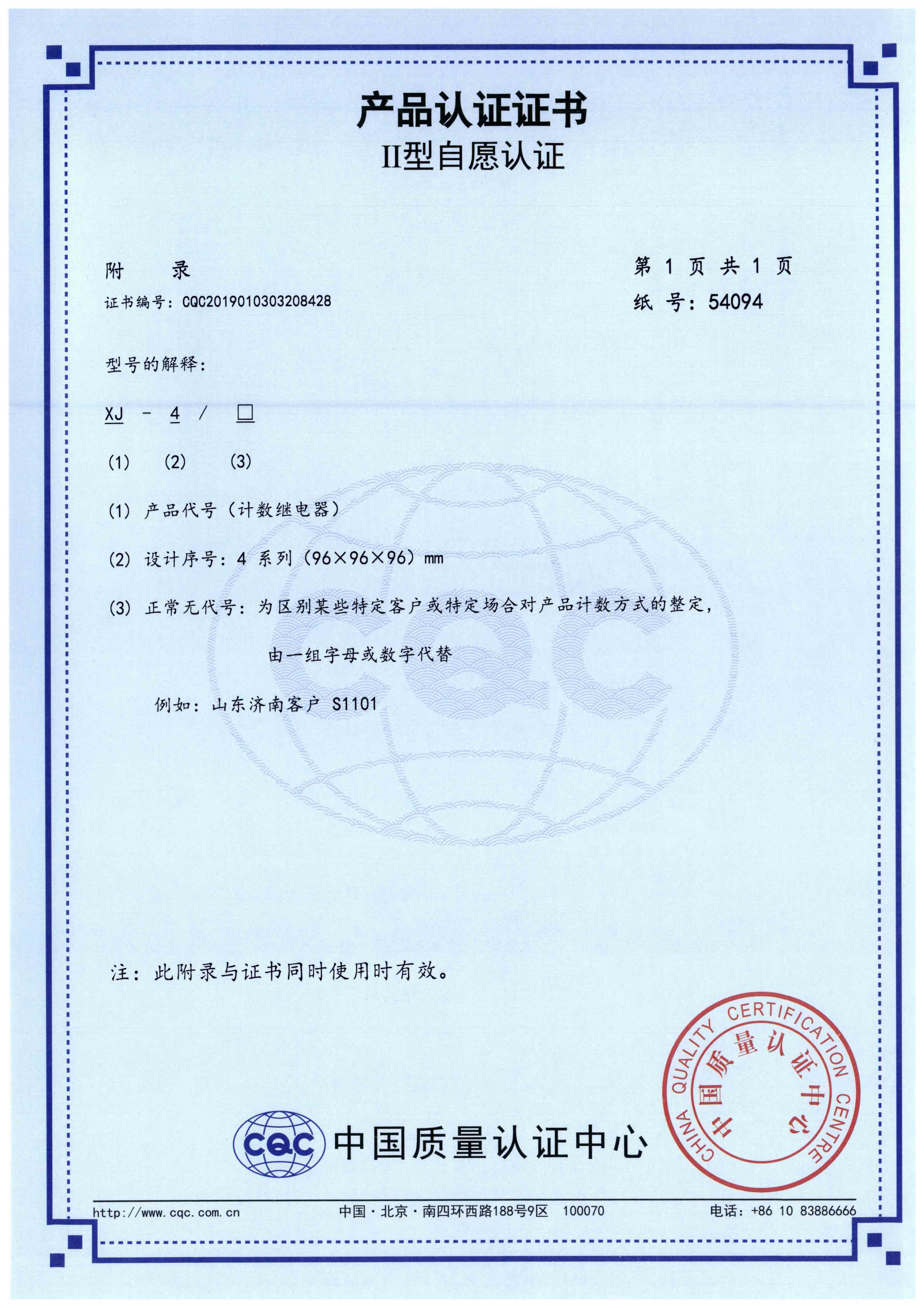 XJ-4計數繼電器【CQC】-3