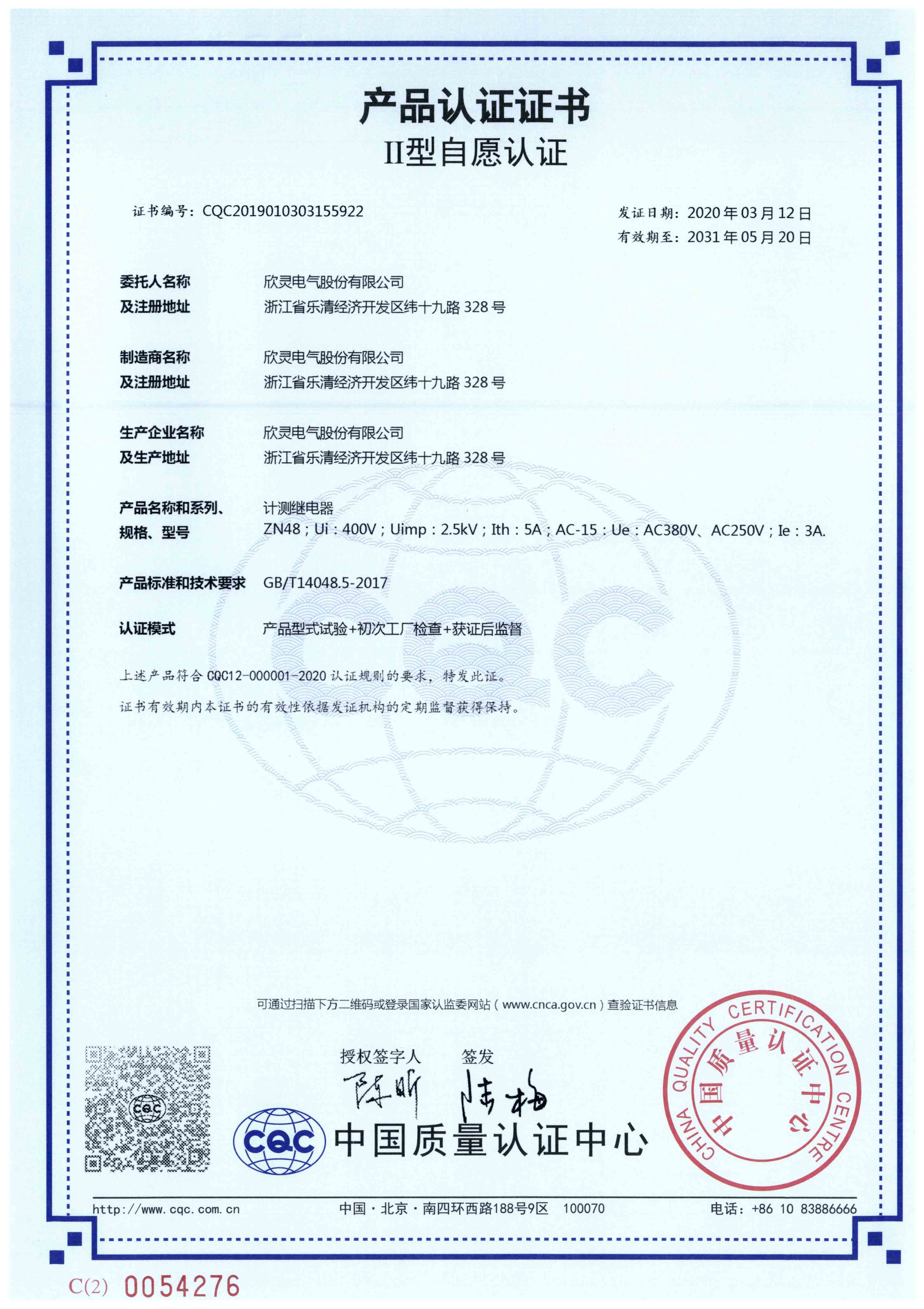 ZN48計測繼電器【CQC】-1