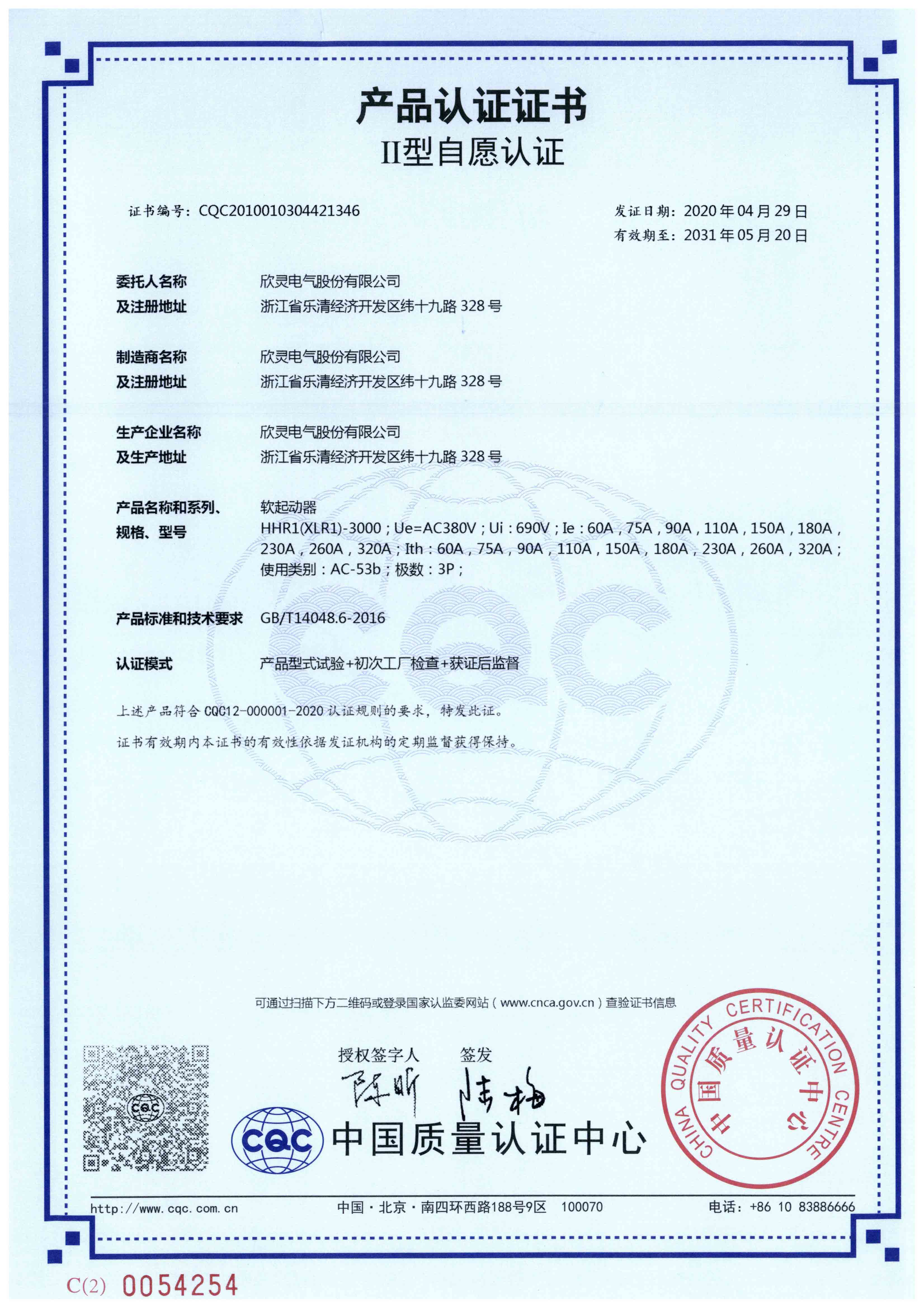 HHR1(XLR1)-3000軟啟動(dòng)器【CQC】
