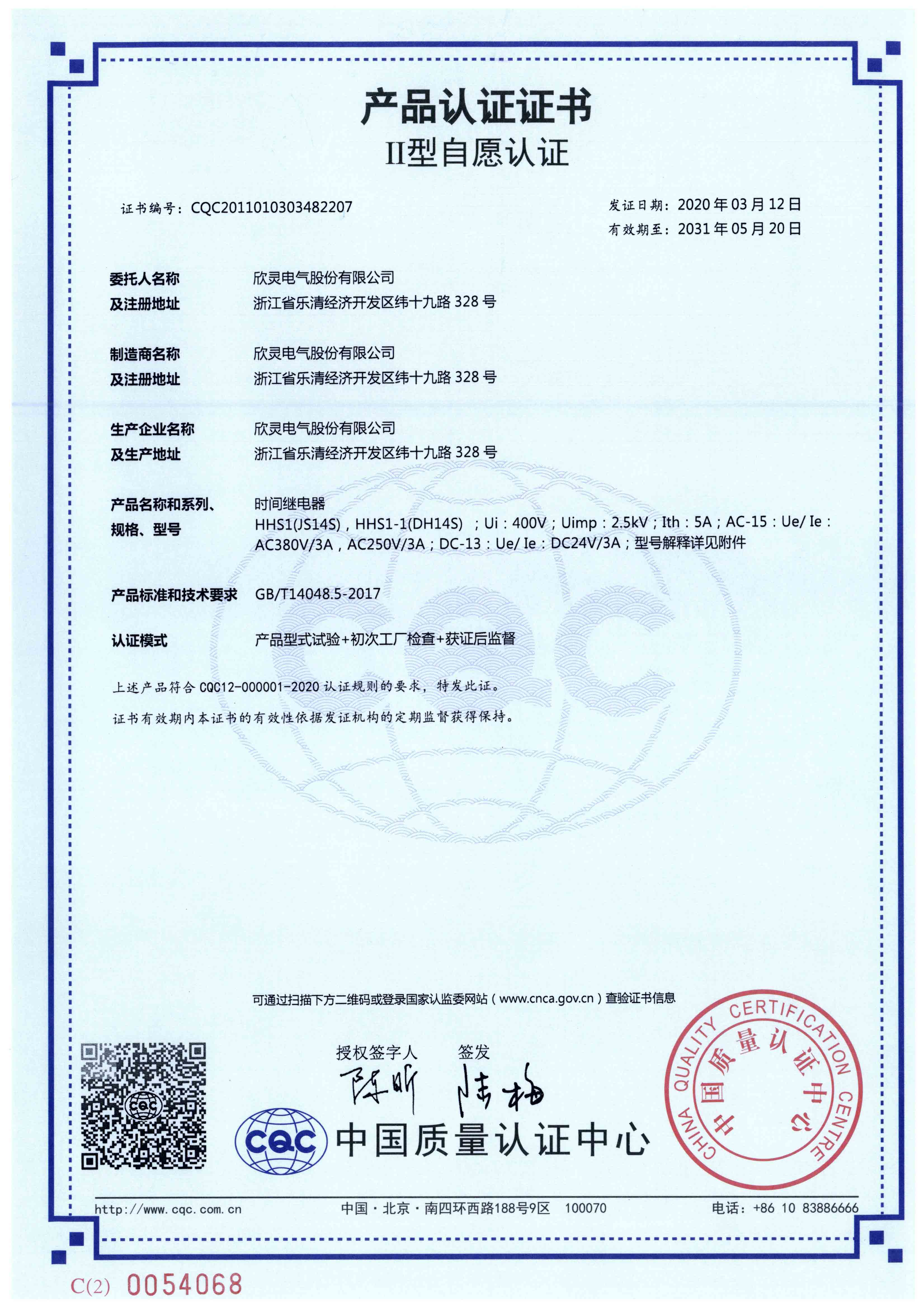 HHS1(JS14S)，HHS1-1(DH14S) 時(shí)間繼電器【CQC】
