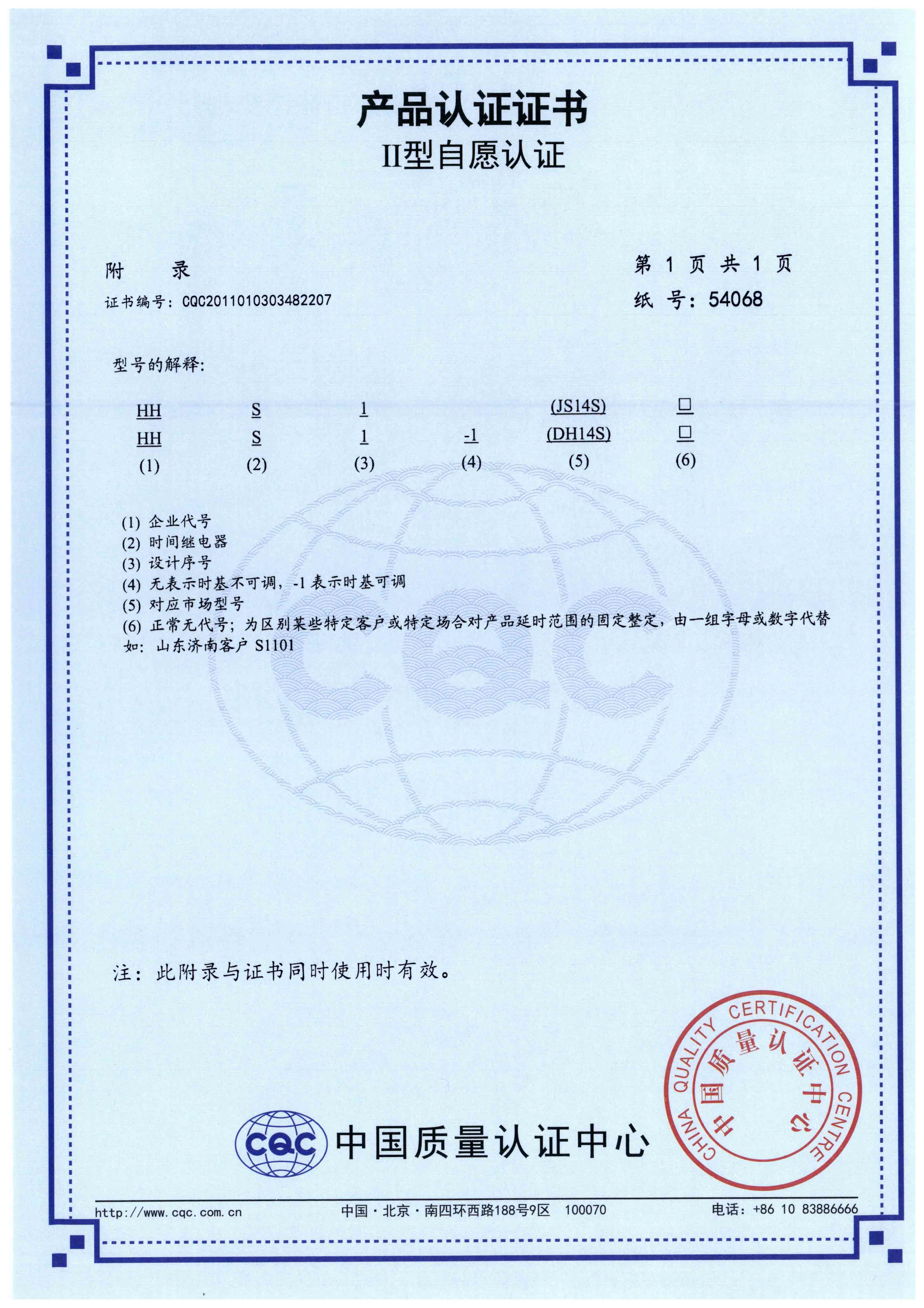 HHS1(JS14S)，HHS1-1(DH14S) 時(shí)間繼電器【CQC】-3