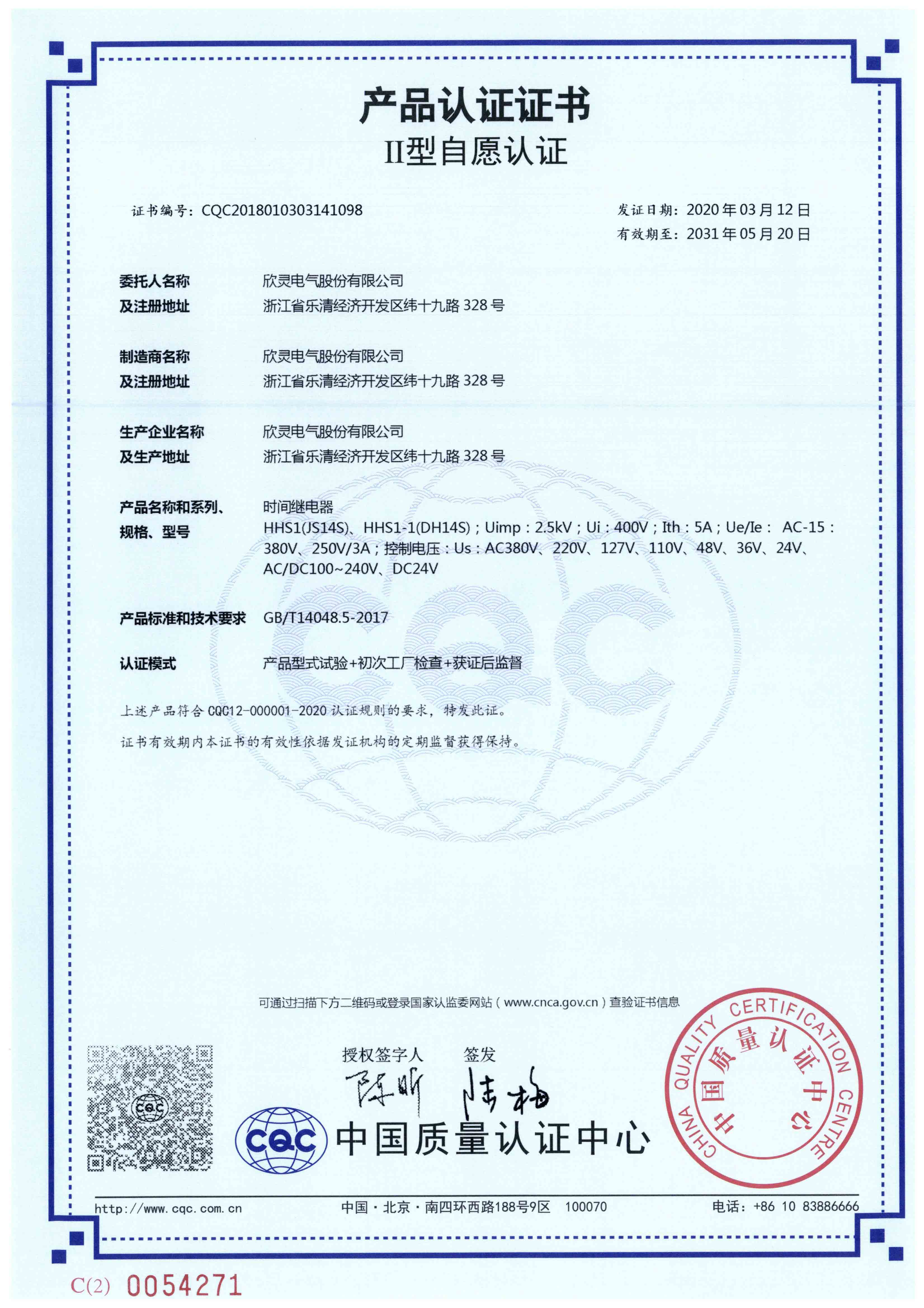 HHS1(JS14S)、HHS1-1(DH14S)改進(jìn)型時(shí)間繼電器【CQC】