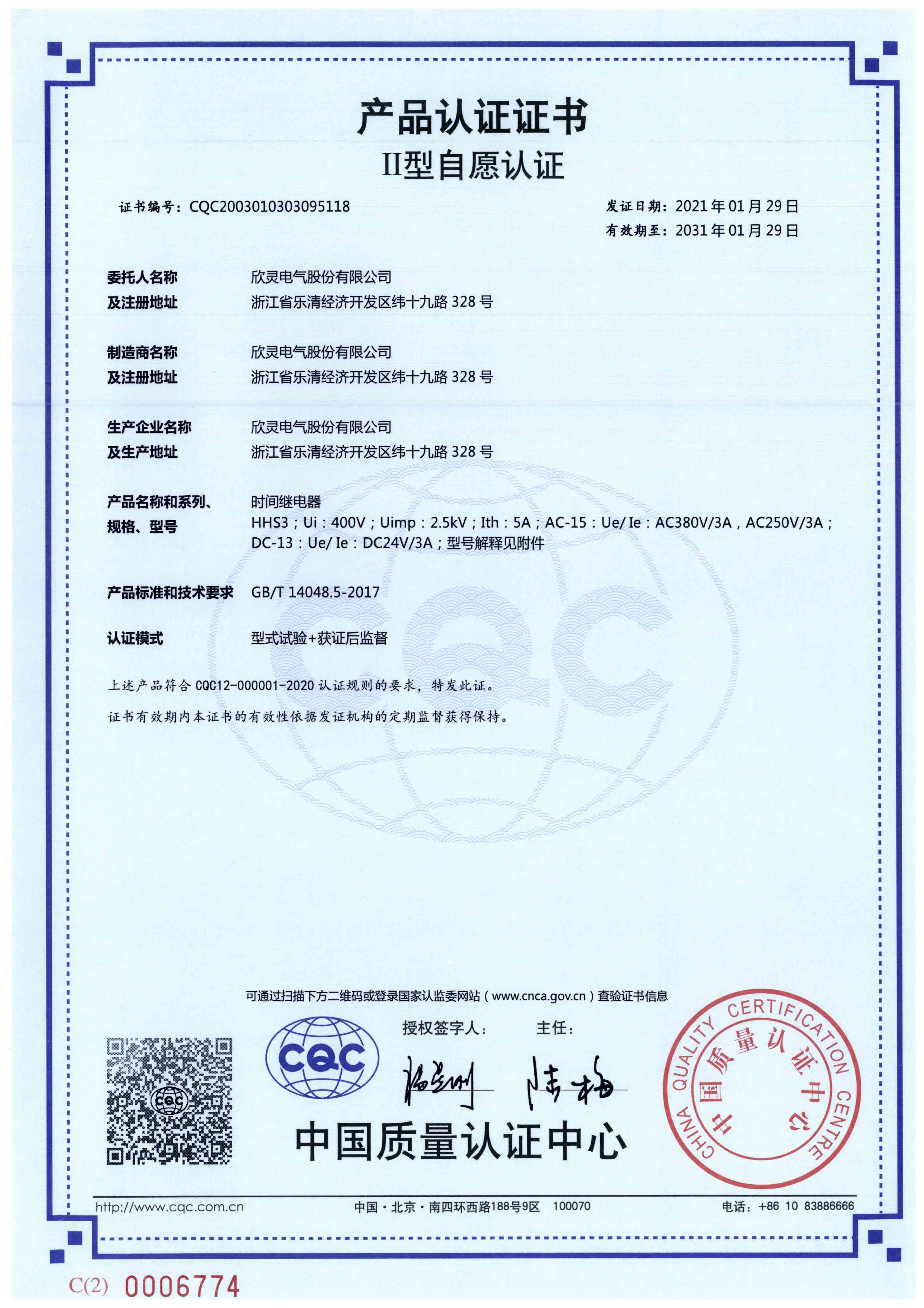 HHS3時(shí)間繼電器【CQC】