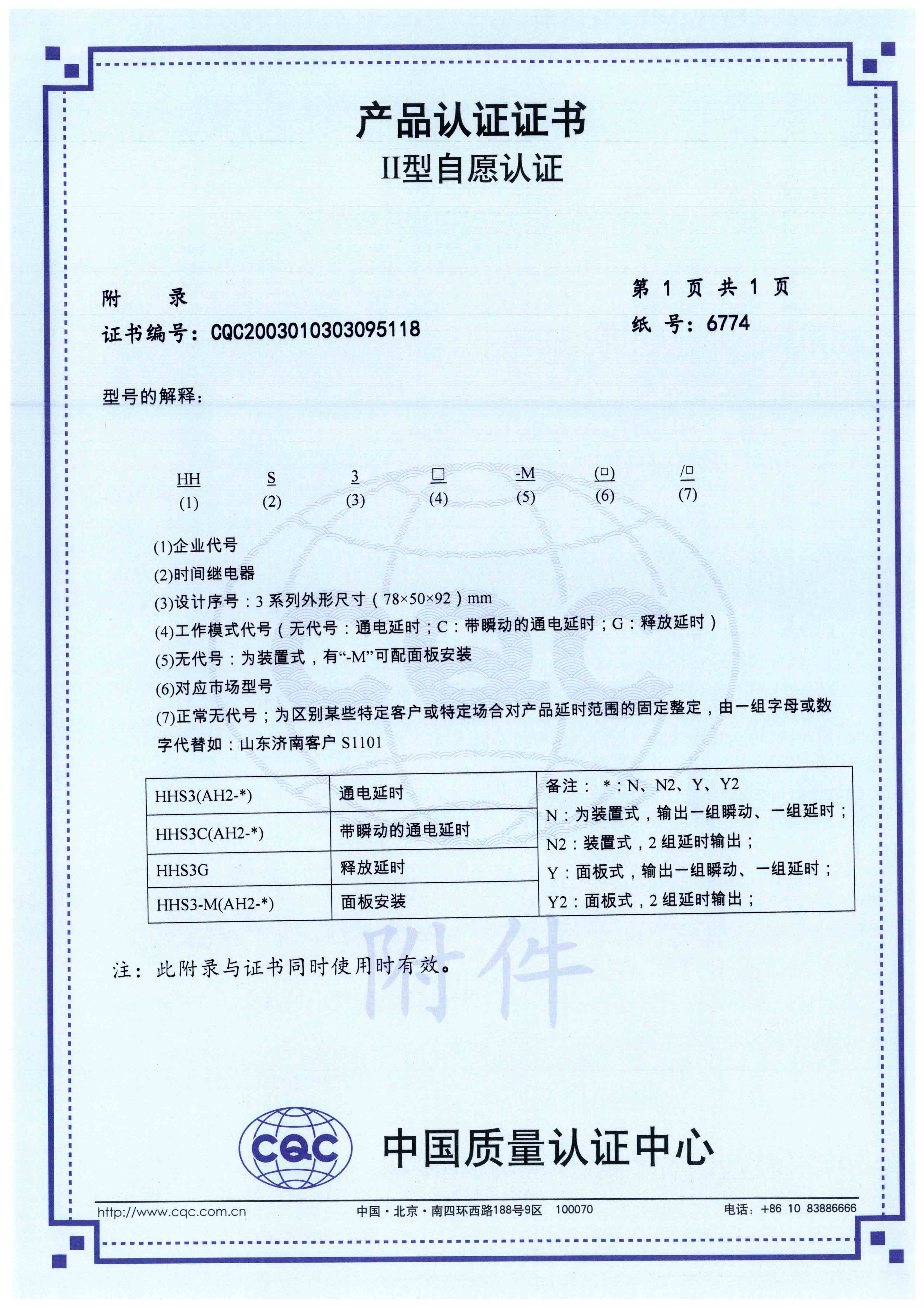 HHS3時(shí)間繼電器【CQC】-3