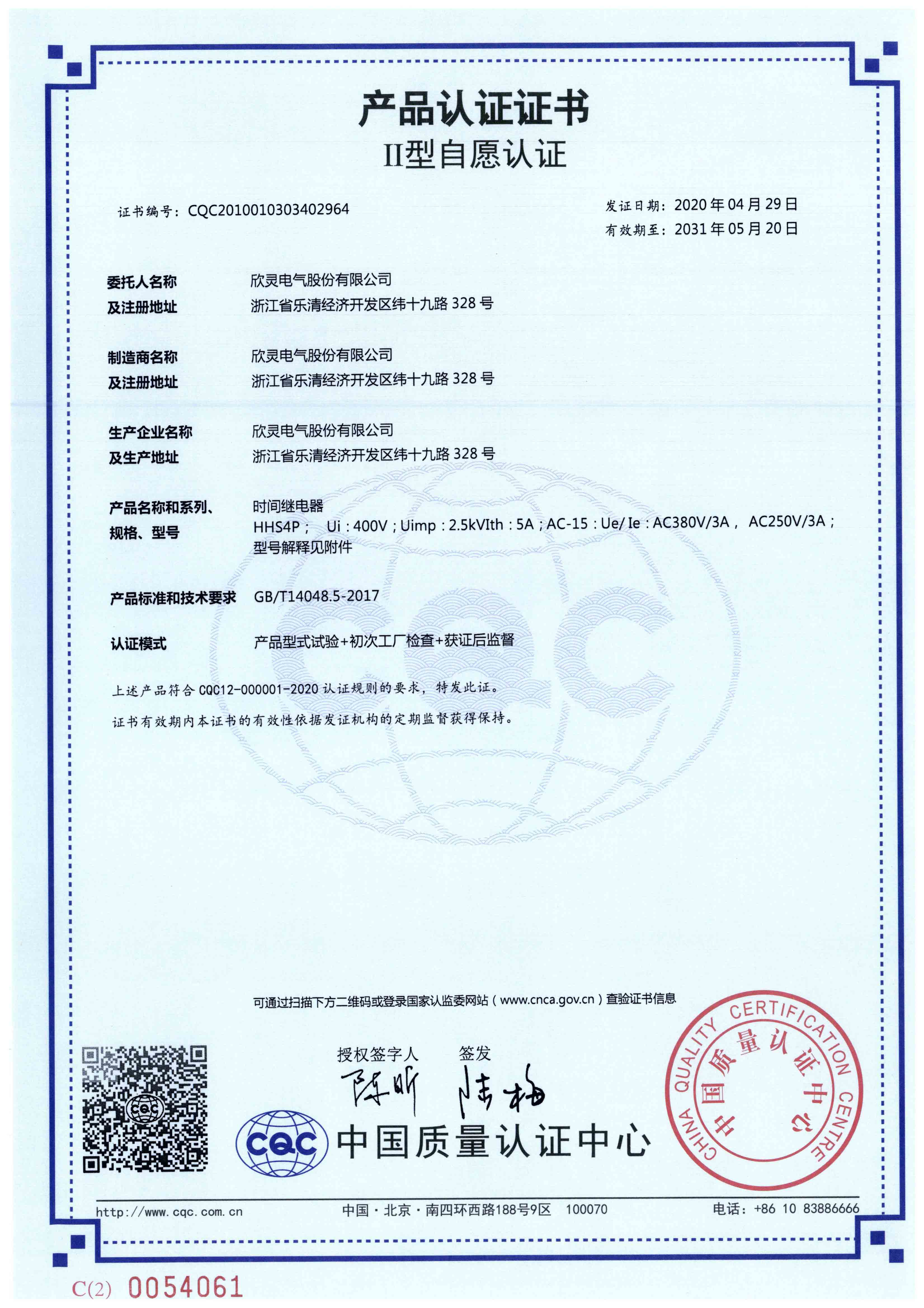 HHS4P時(shí)間繼電器【CQC】-1
