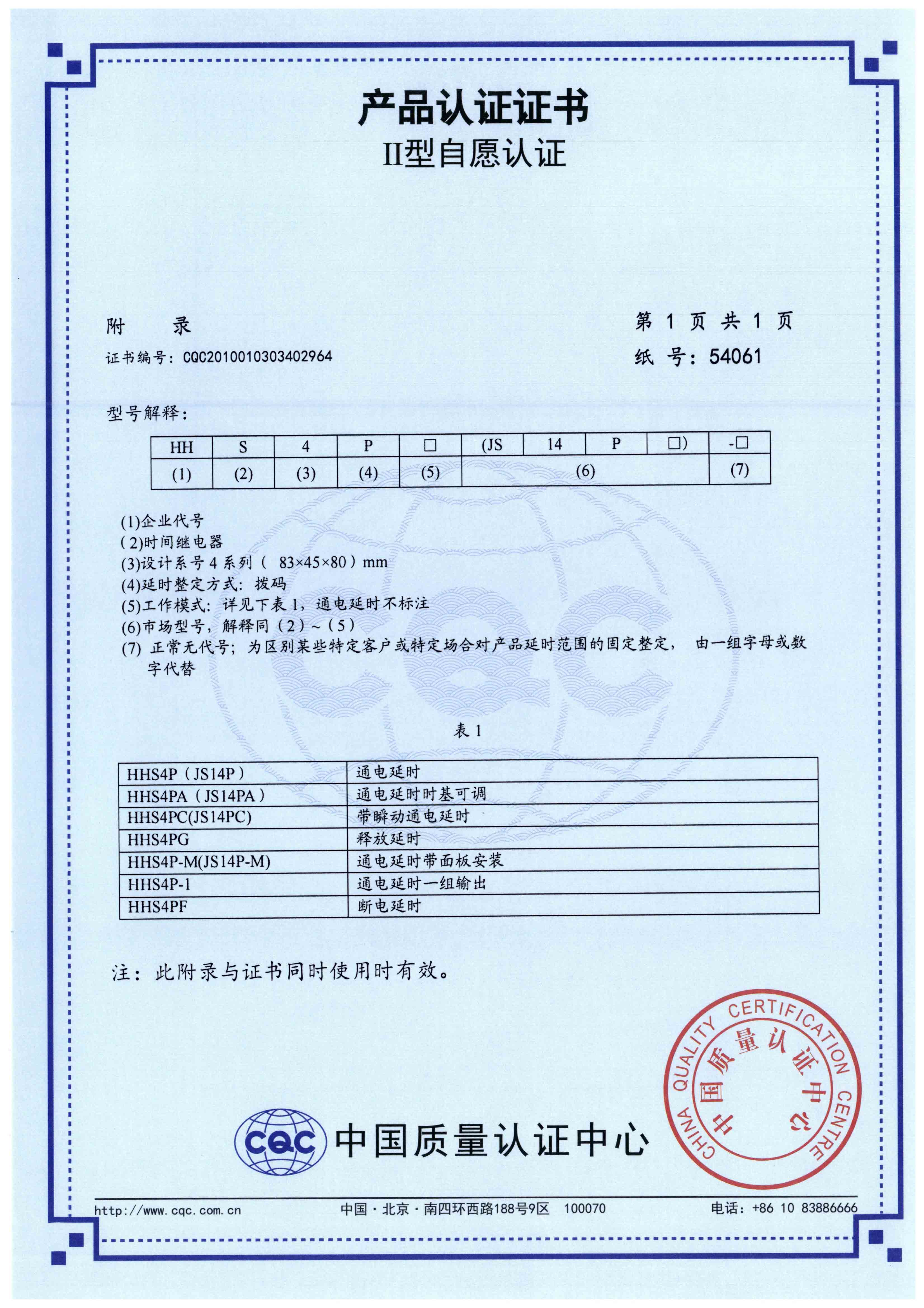 HHS4P時(shí)間繼電器【CQC】-3