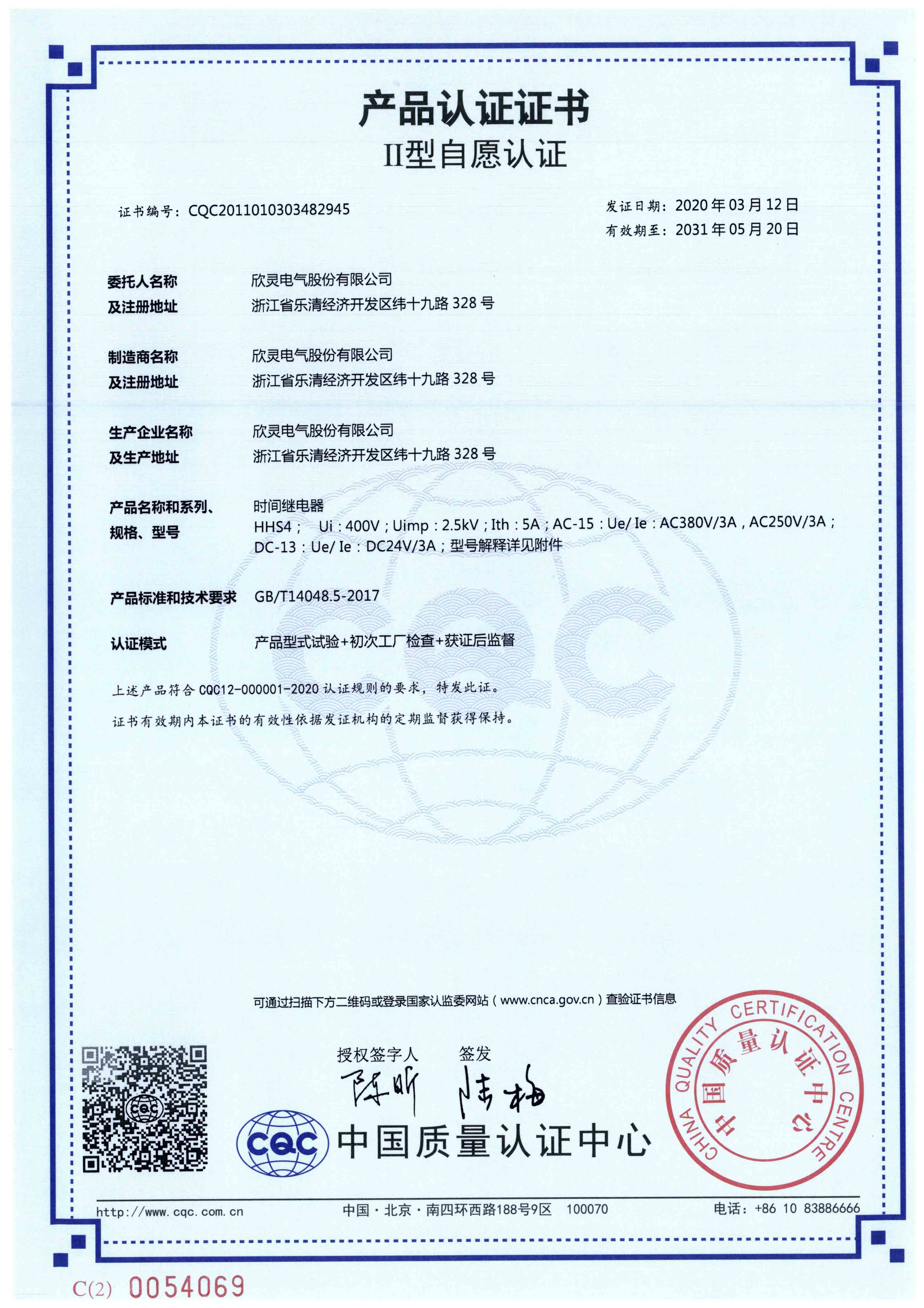 HHS4時(shí)間繼電器【CQC】-1