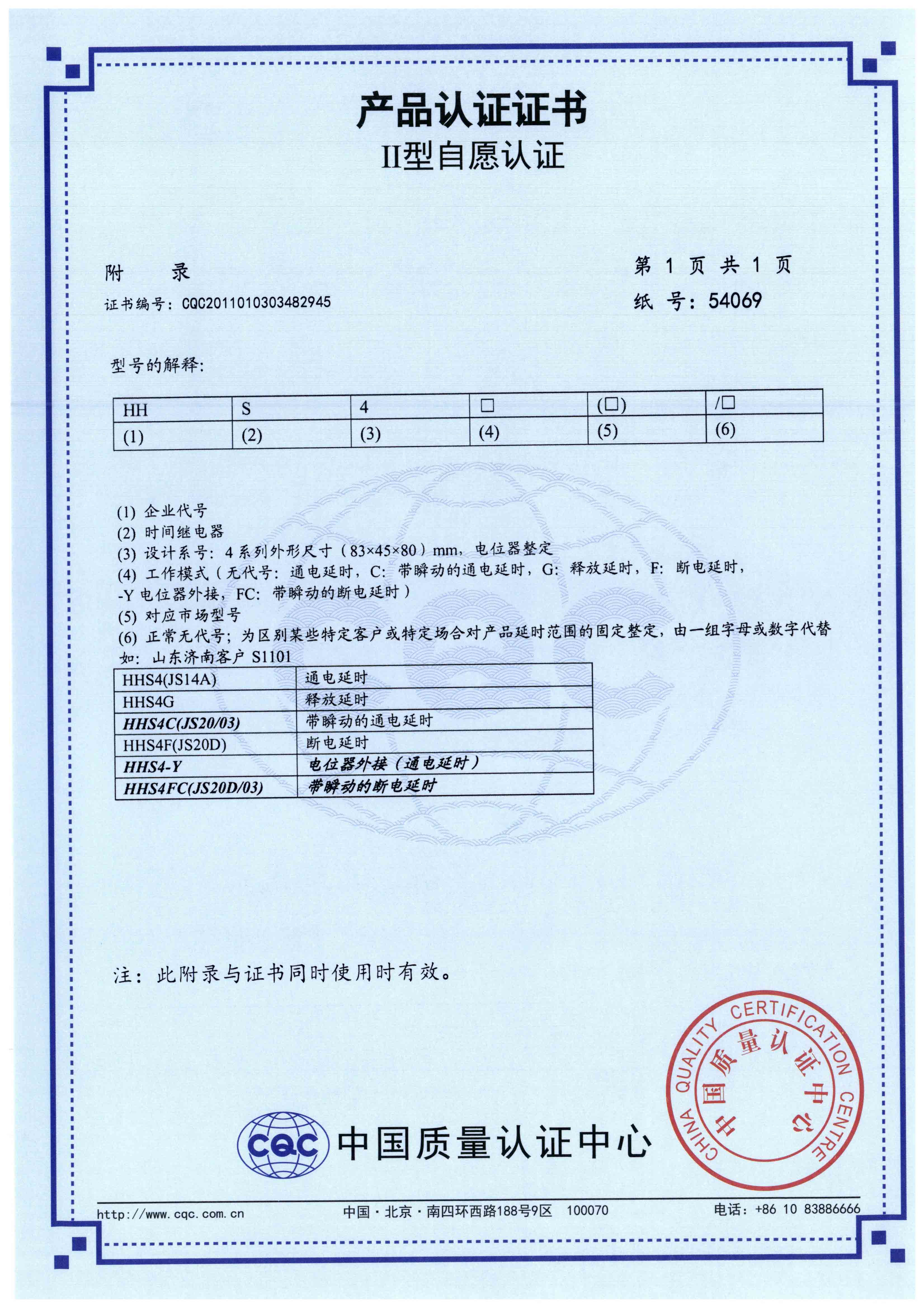 HHS4時(shí)間繼電器【CQC】-3