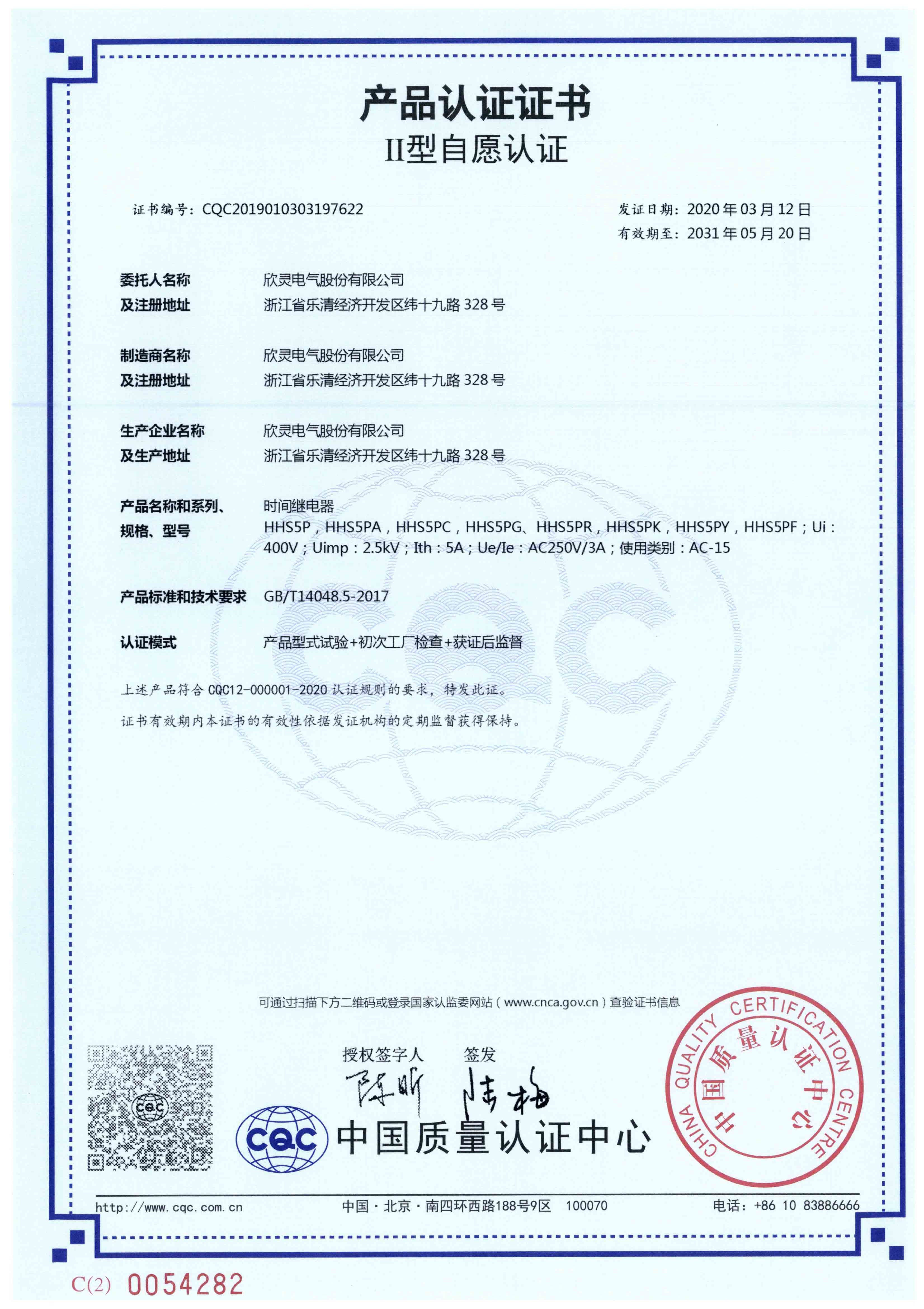 HHS5P，5PA，5PC，5PG、5PR，5PK，5PY，5PF時(shí)間繼電器【CQC】