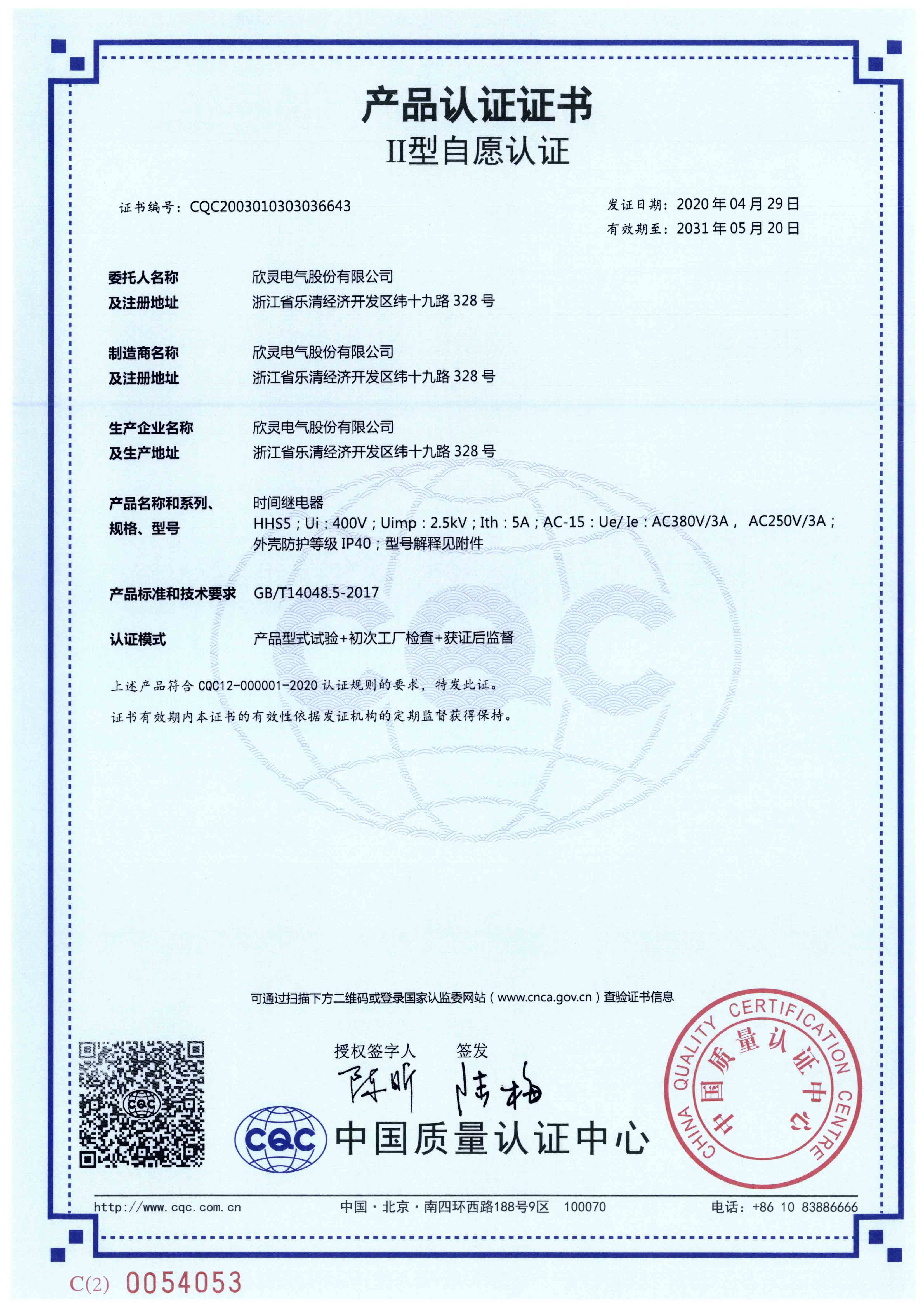 HHS5時(shí)間繼電器【CQC】-1