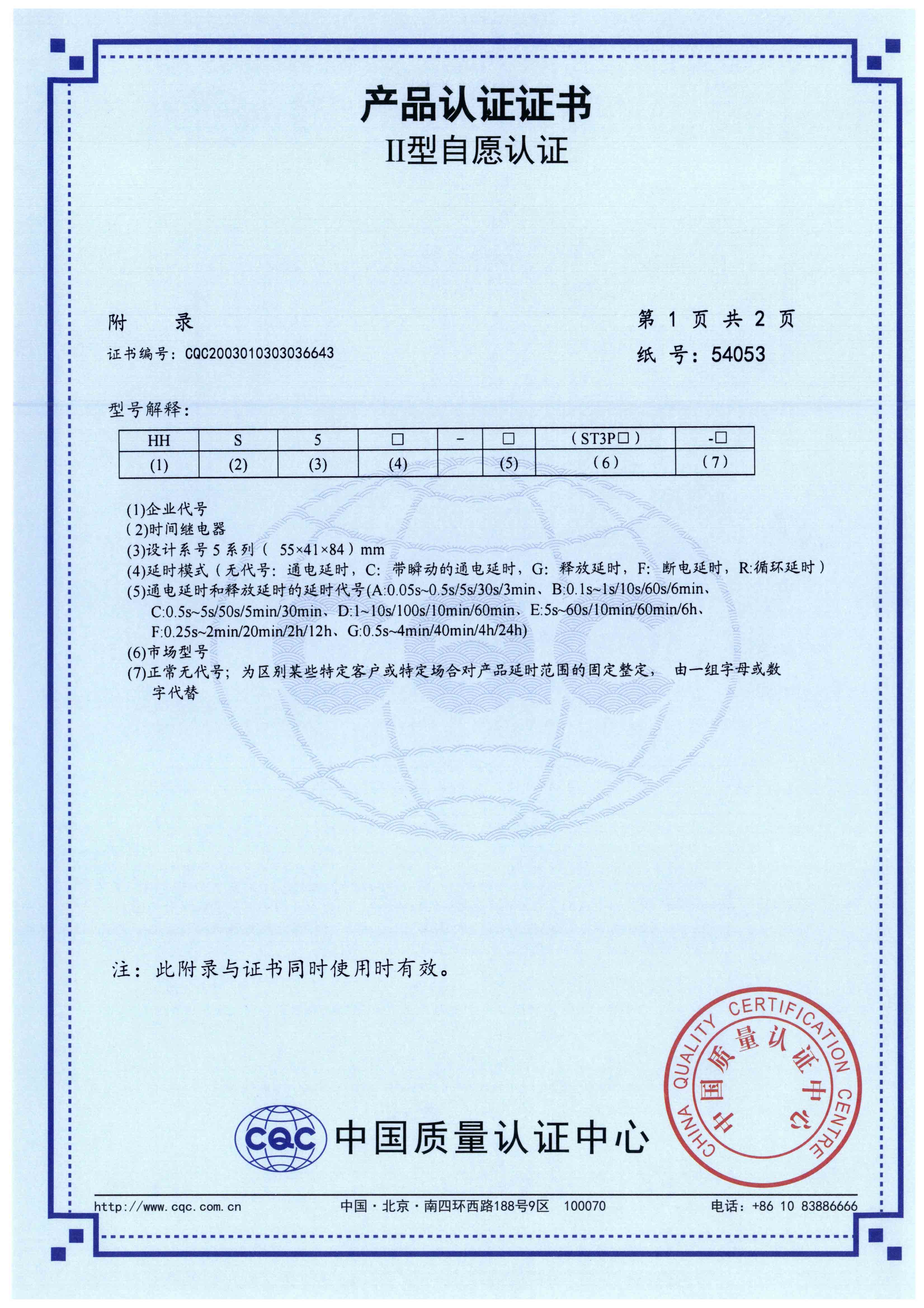 HHS5時(shí)間繼電器【CQC】-3