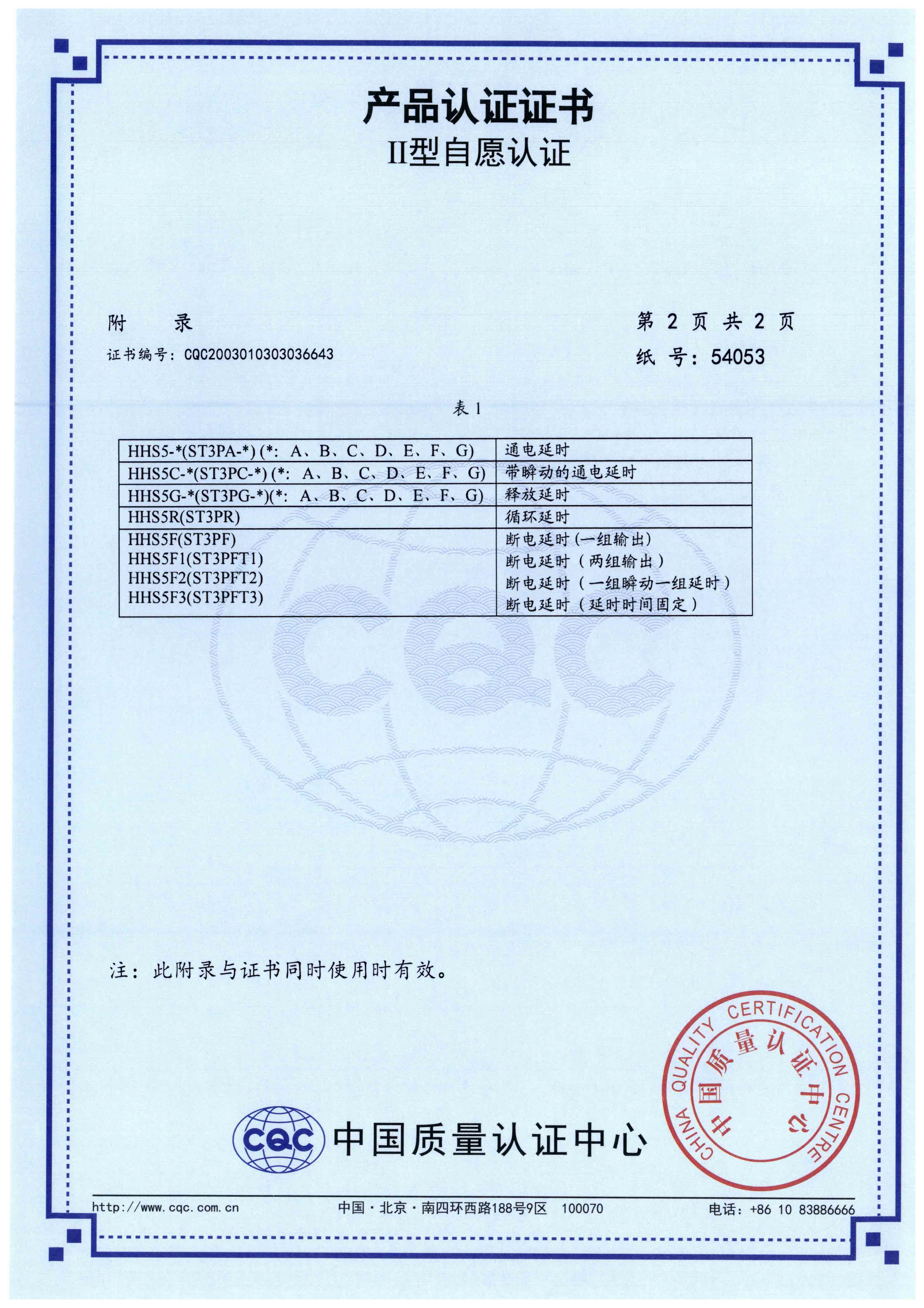 HHS5時(shí)間繼電器【CQC】-4