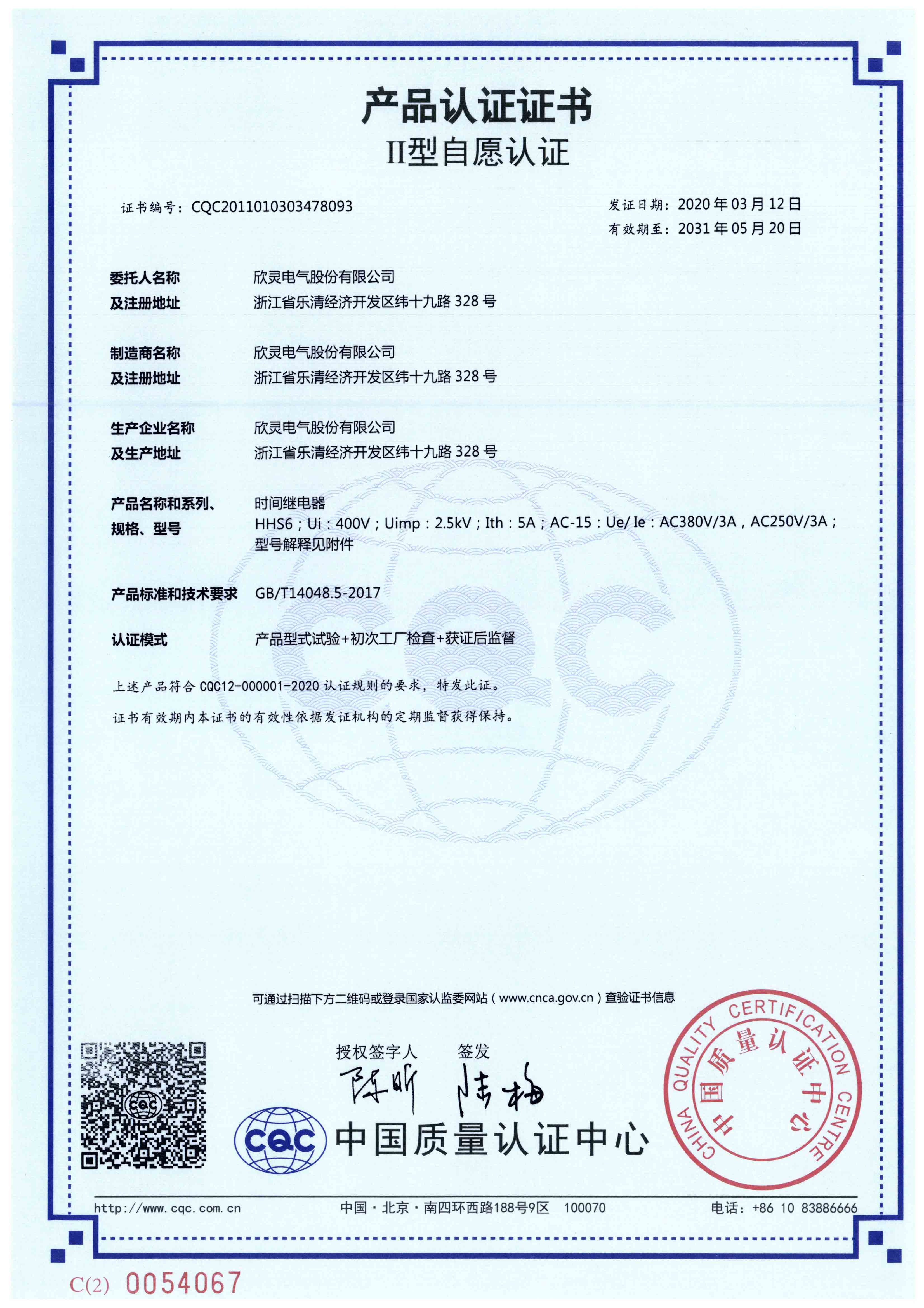 HHS6時(shí)間繼電器【CQC】