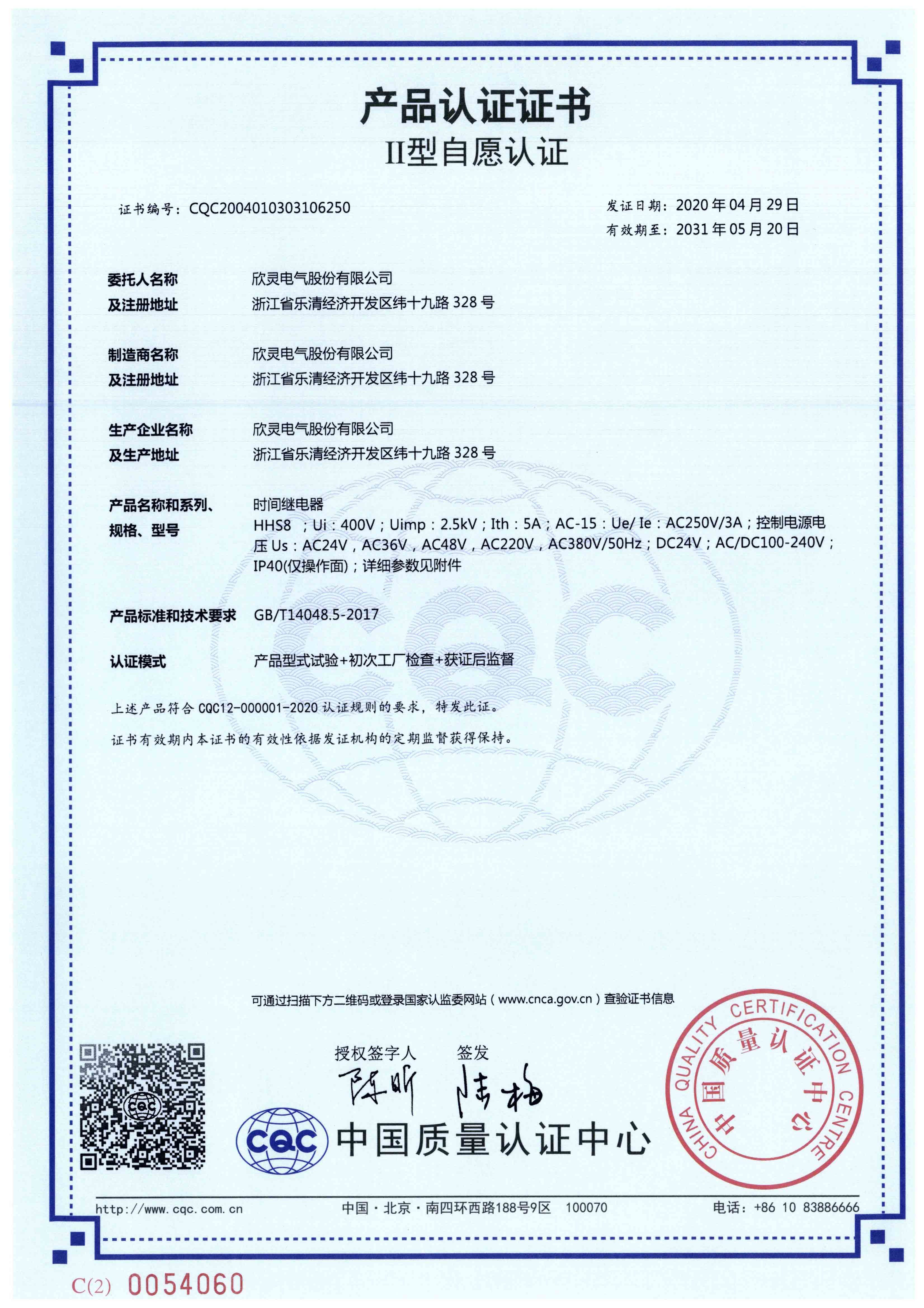 HHS8時(shí)間繼電器【CQC】