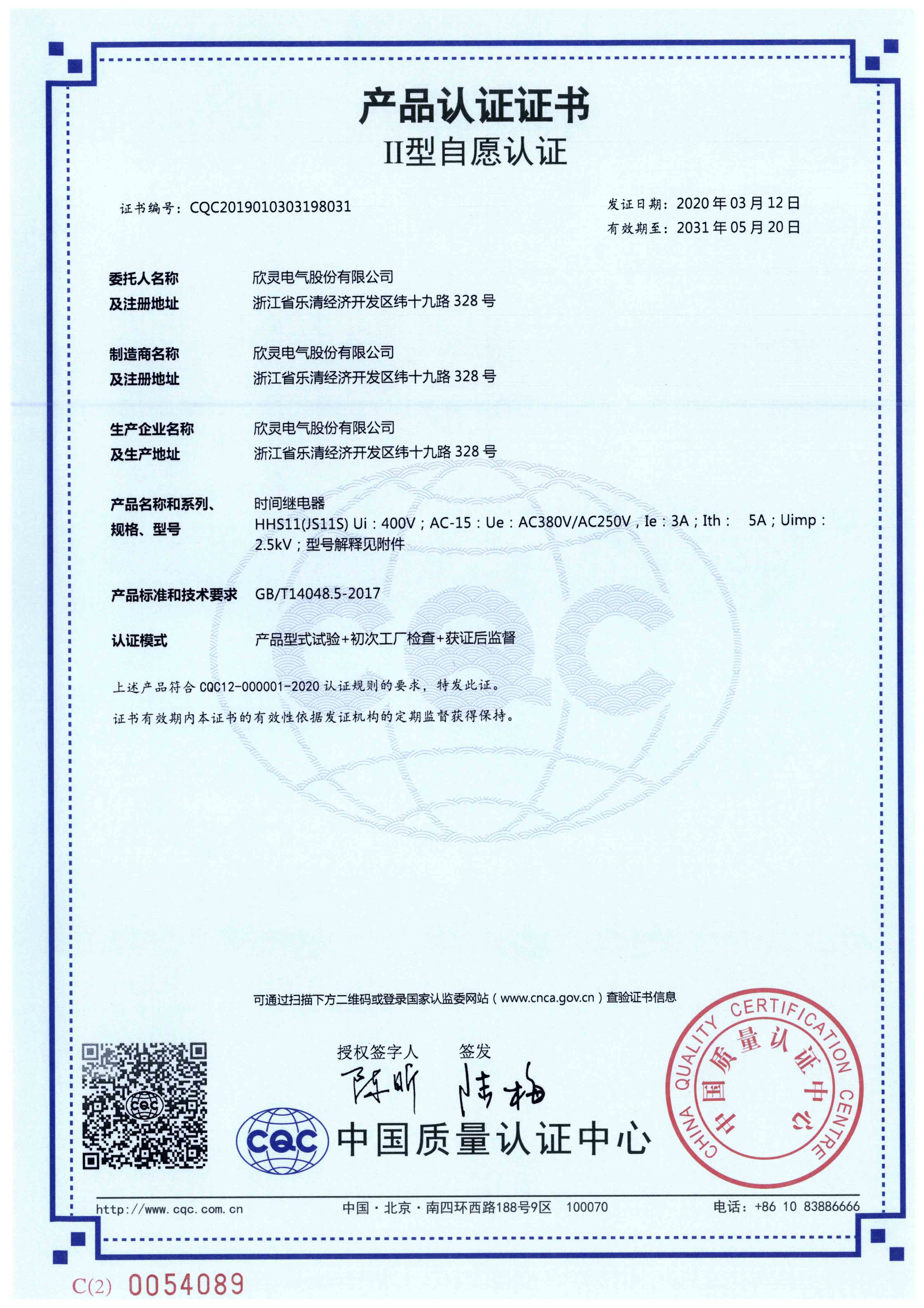 HHS11(JS11S)時(shí)間繼電器【CQC】
