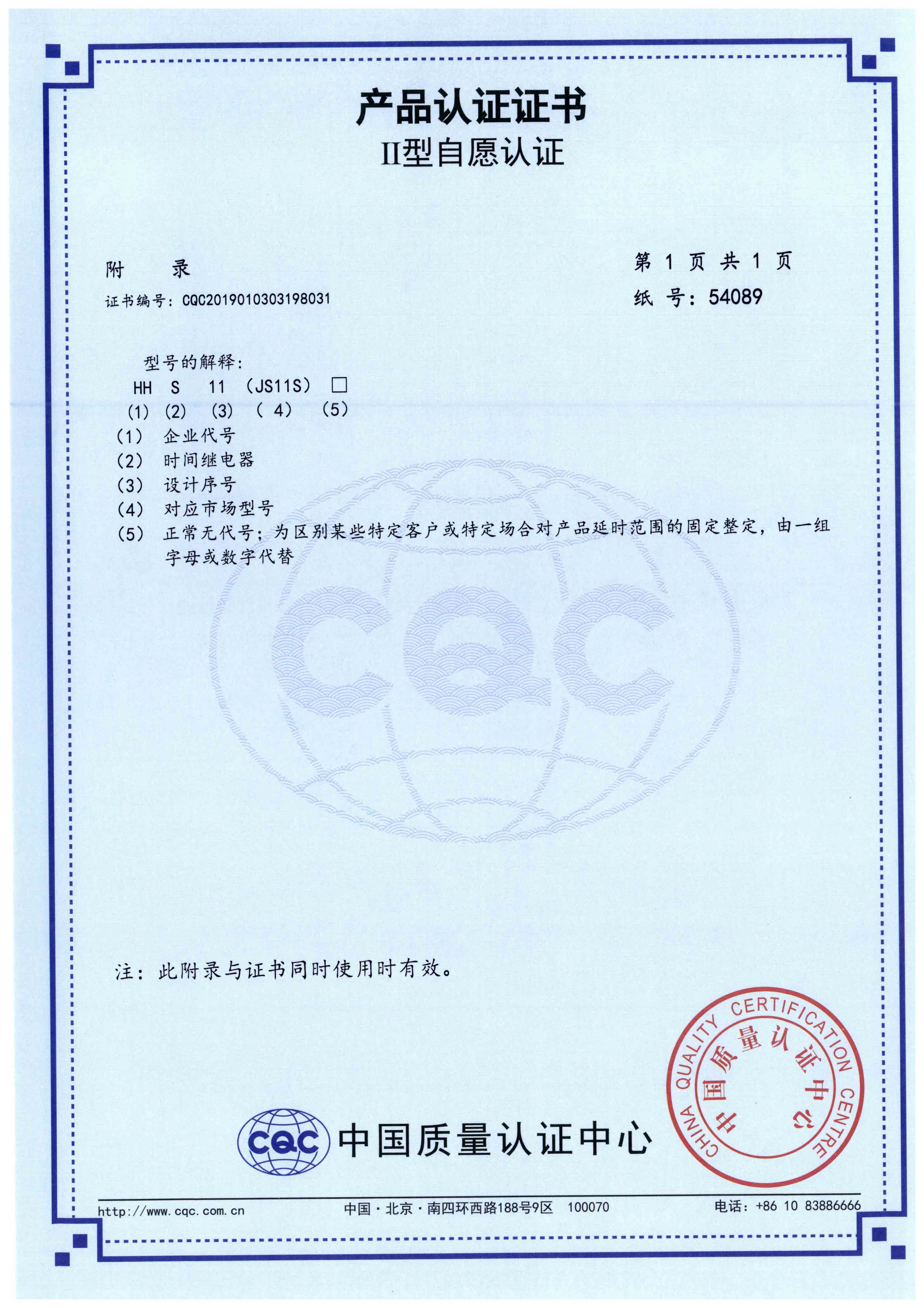 HHS11(JS11S)時(shí)間繼電器【CQC】-3