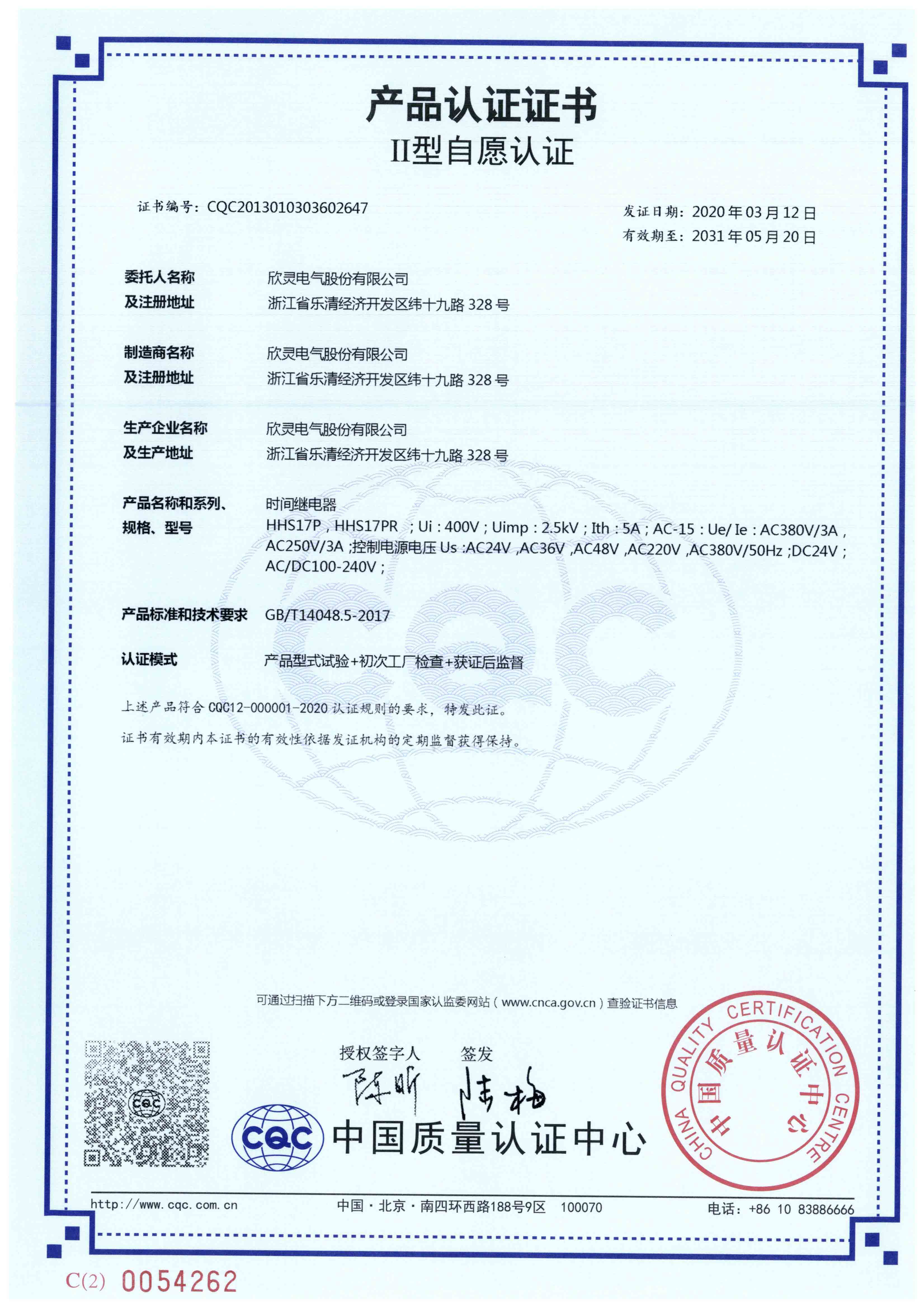 HHS17P，HHS17PR時(shí)間繼電器【CQC】