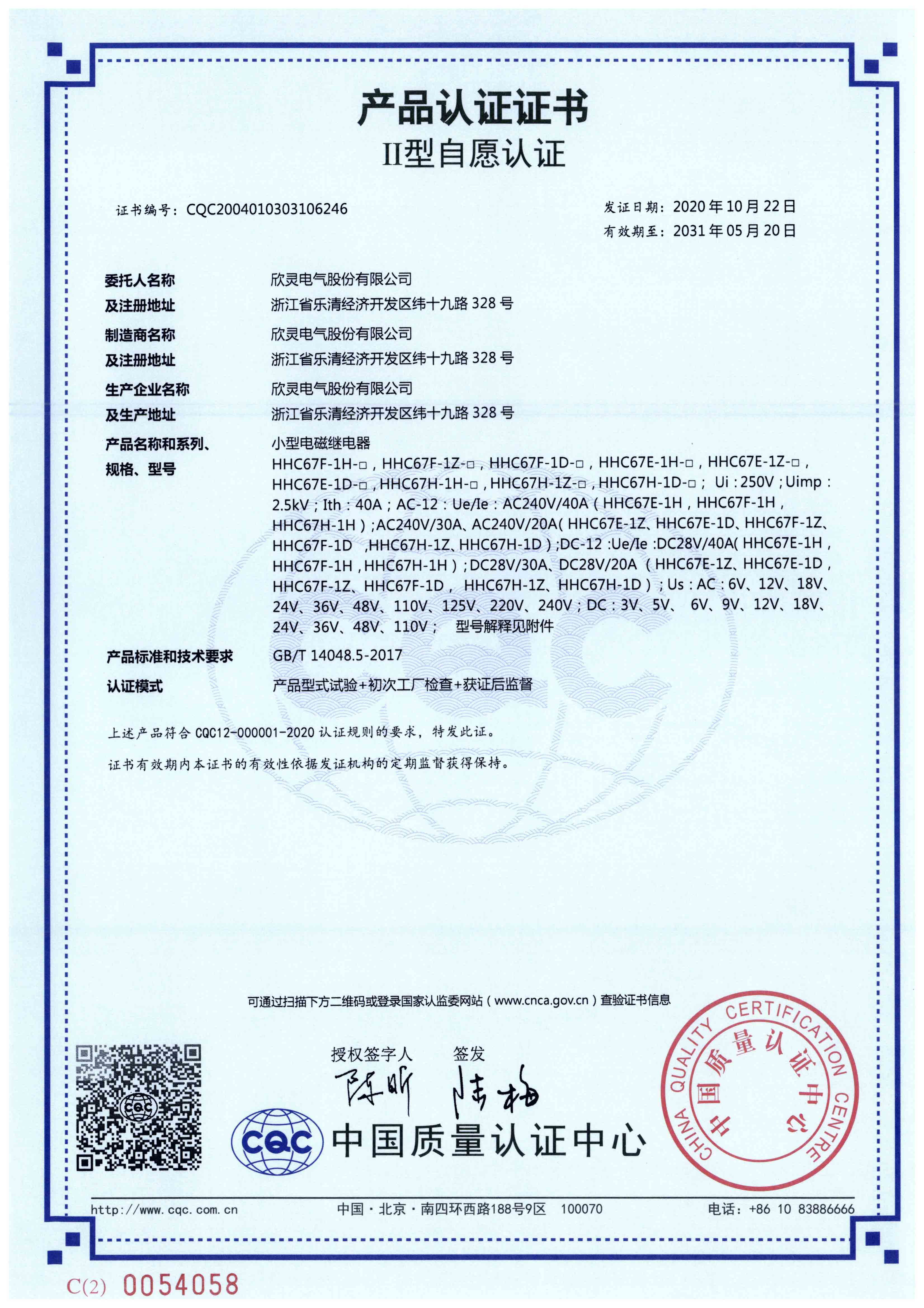 HHC67F-1H-□，1Z-□，1D-□，1H-□，1Z-□，1D-□，1H-□，1Z-□，1D-□小型電磁繼電器【CQC】