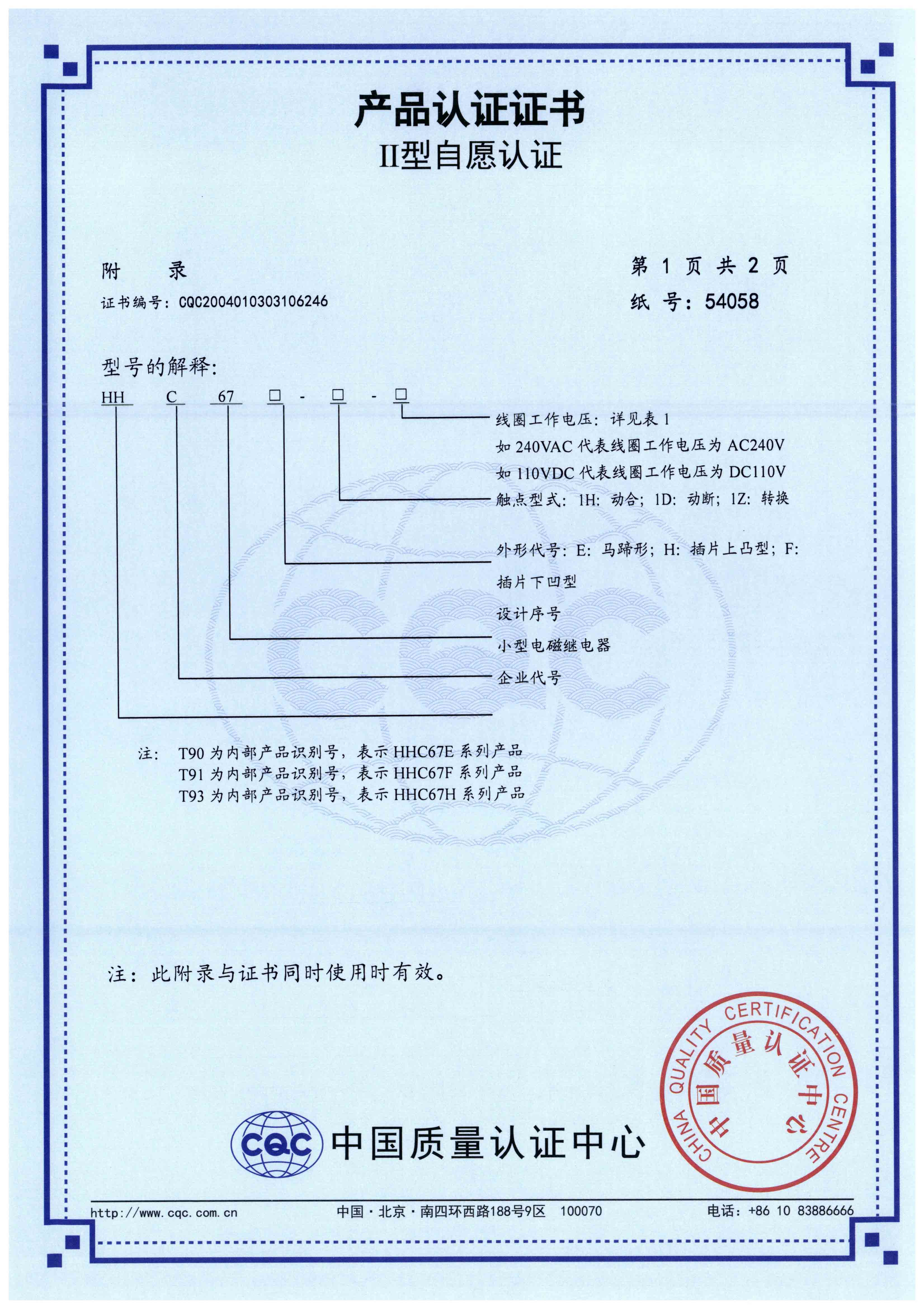 HHC67F-1H-□，1Z-□，1D-□，1H-□，1Z-□，1D-□，1H-□，1Z-□，1D-□小型電磁繼電器【CQC】-3