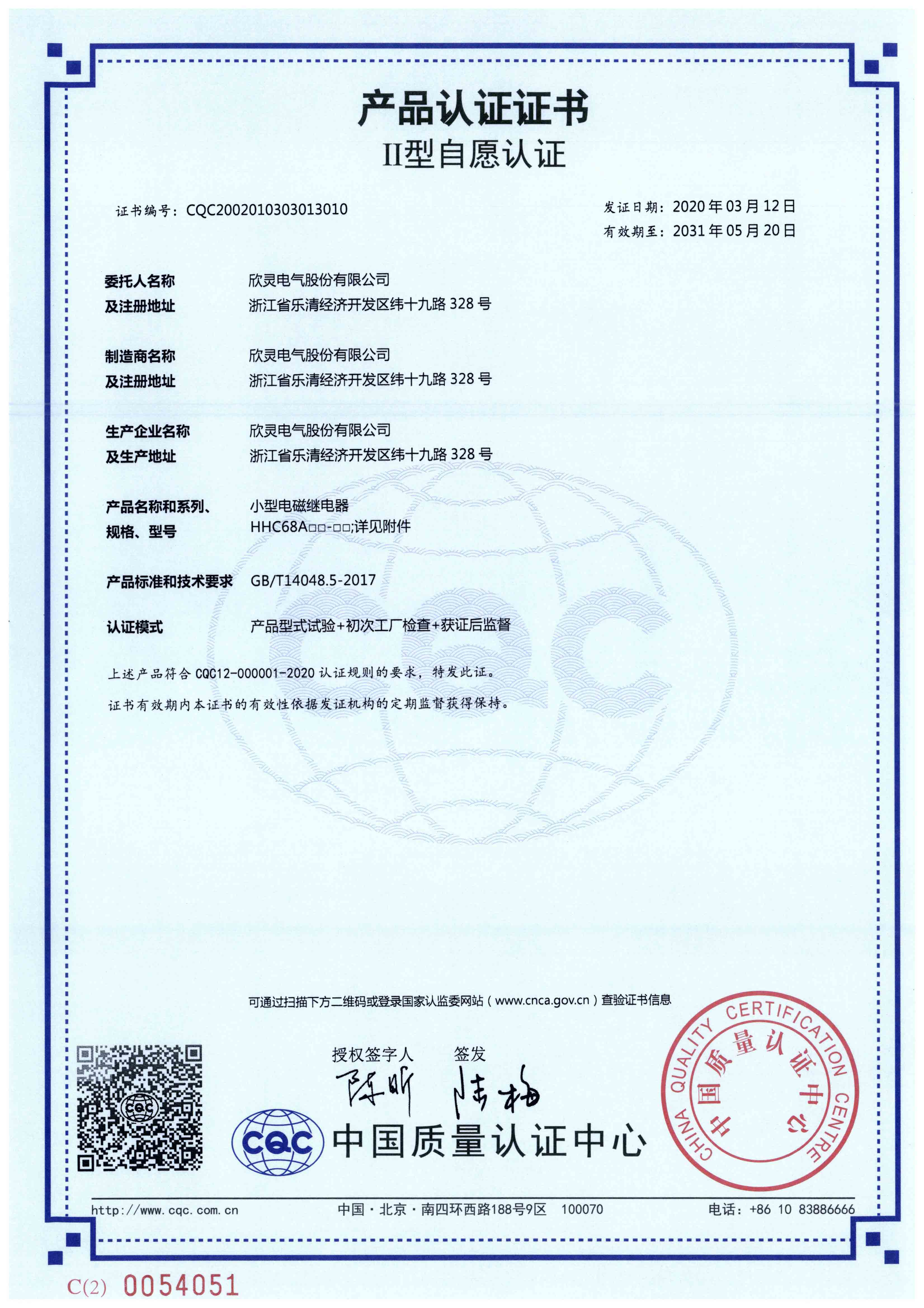 HHC68A□□-□□小型電磁繼電器【CQC】-1