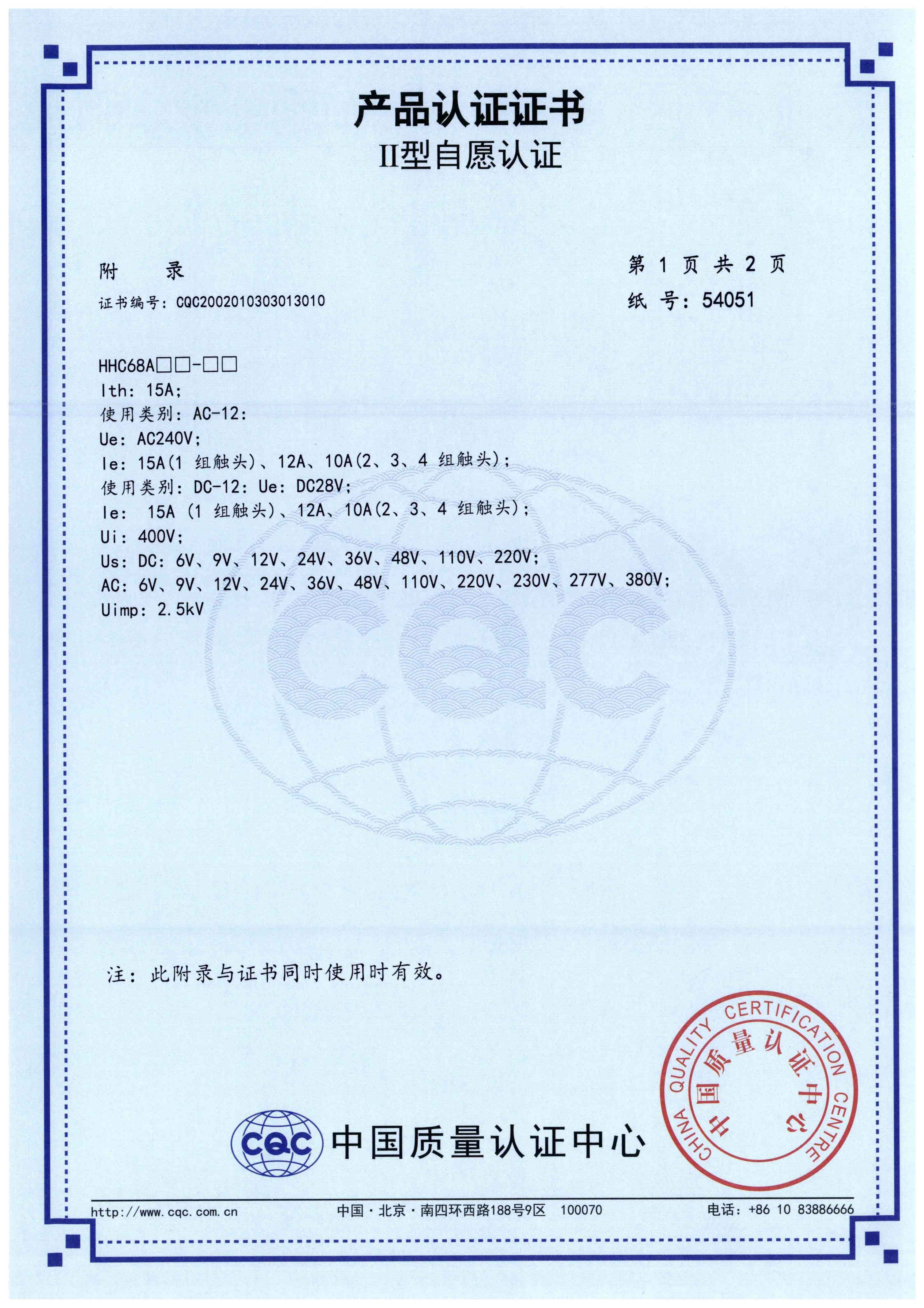 HHC68A□□-□□小型電磁繼電器【CQC】-3