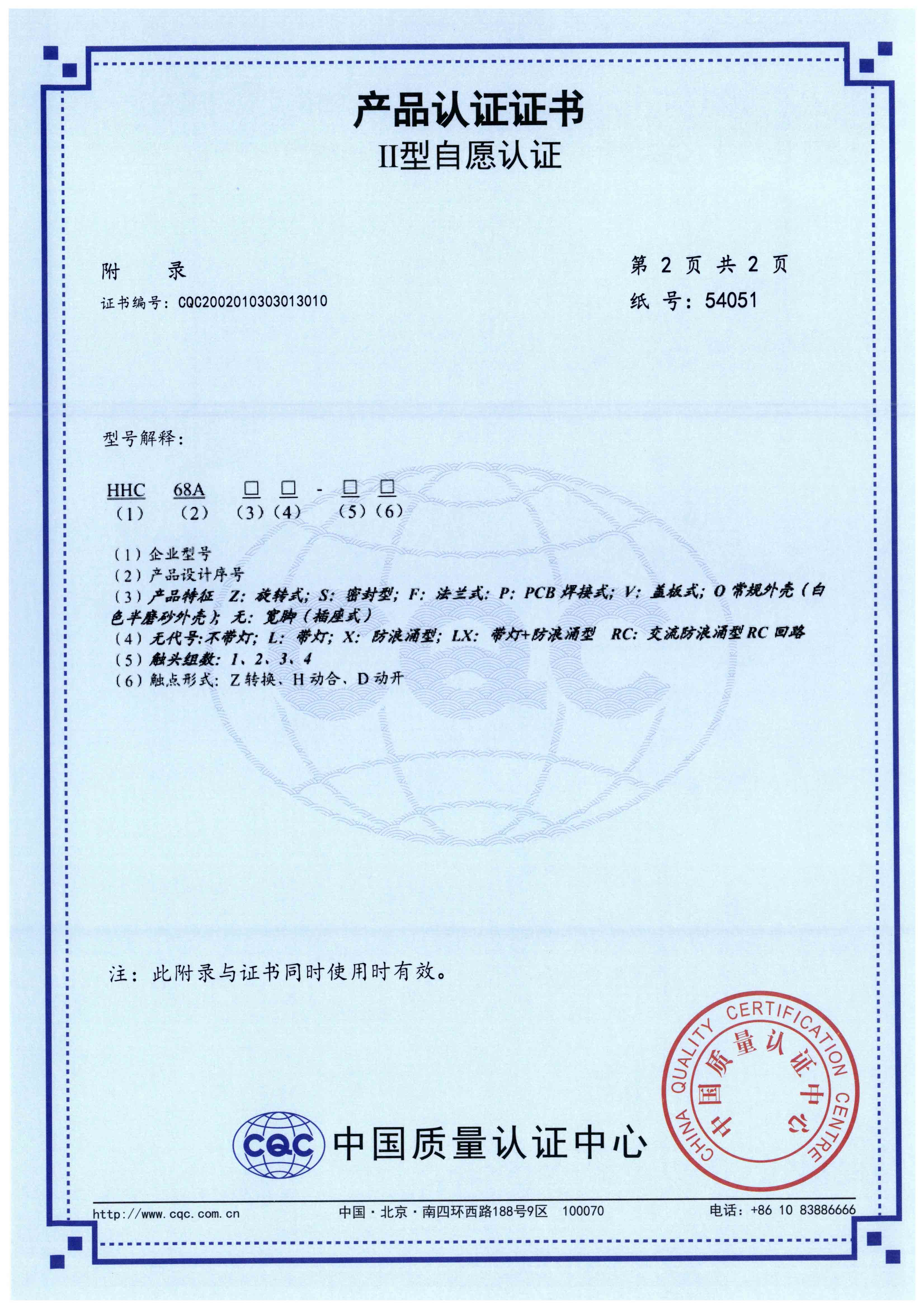 HHC68A□□-□□小型電磁繼電器【CQC】-4