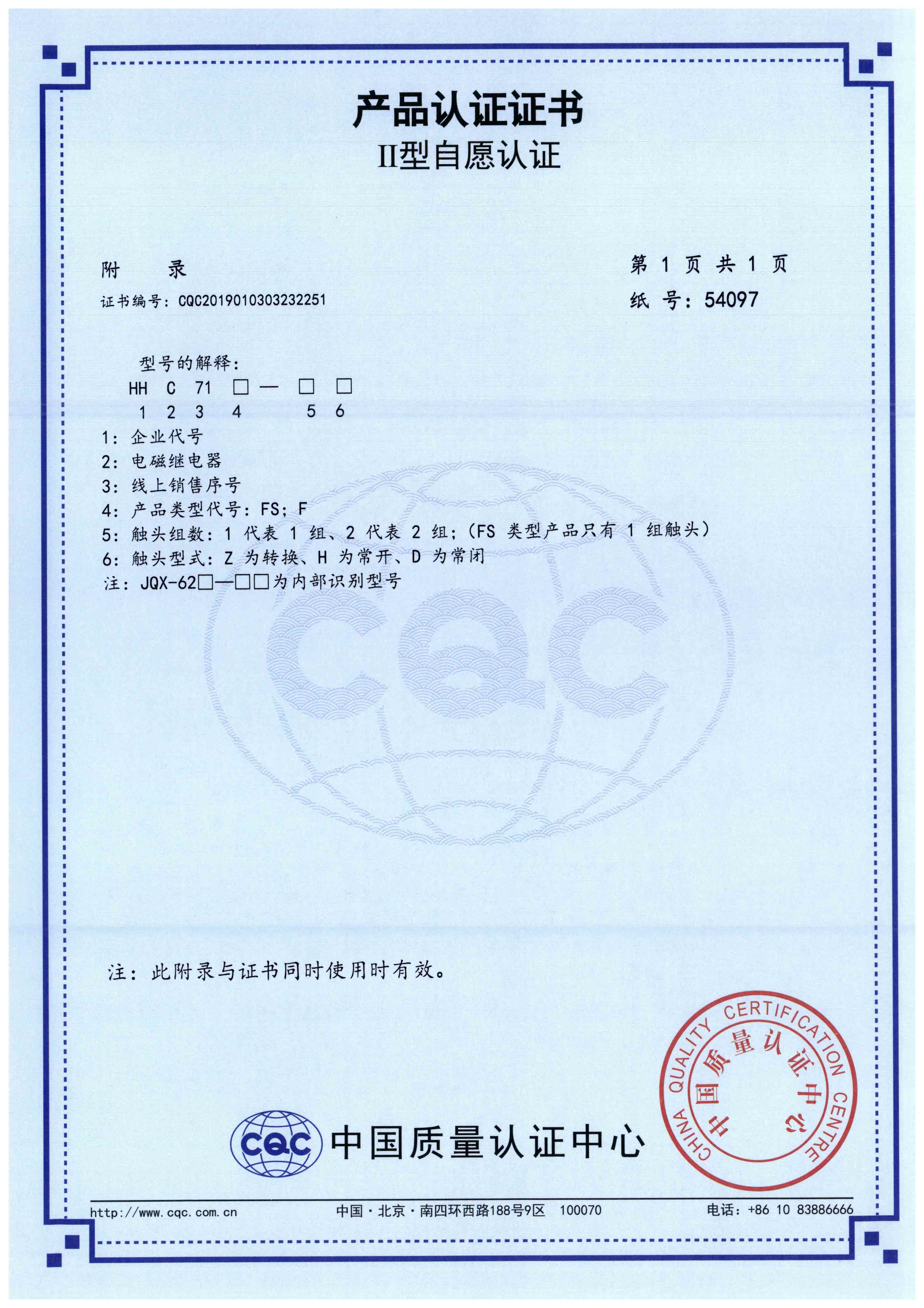 HHC71□-□□電磁繼電器【CQC】-3