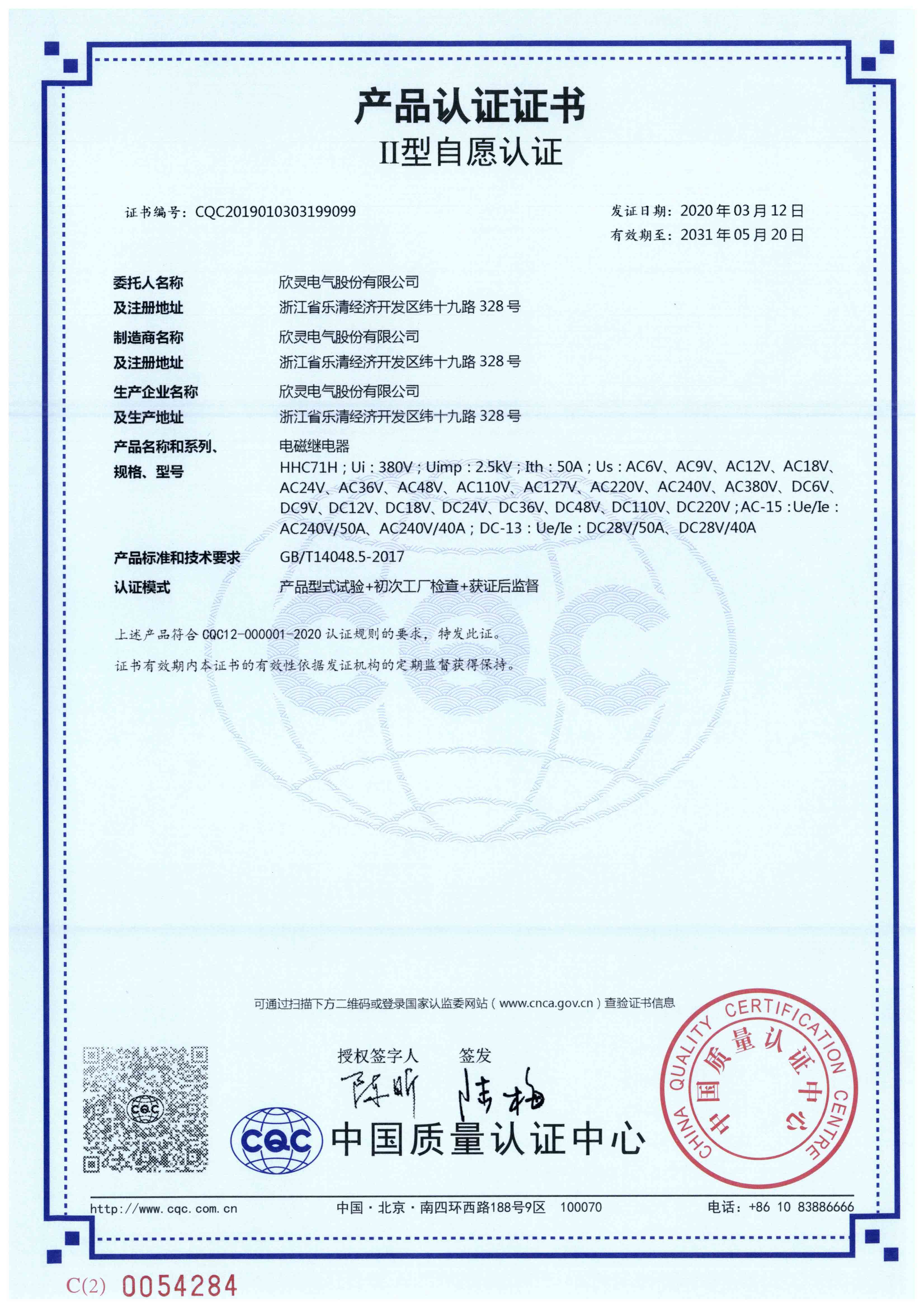 HHC71H電磁繼電器【CQC】