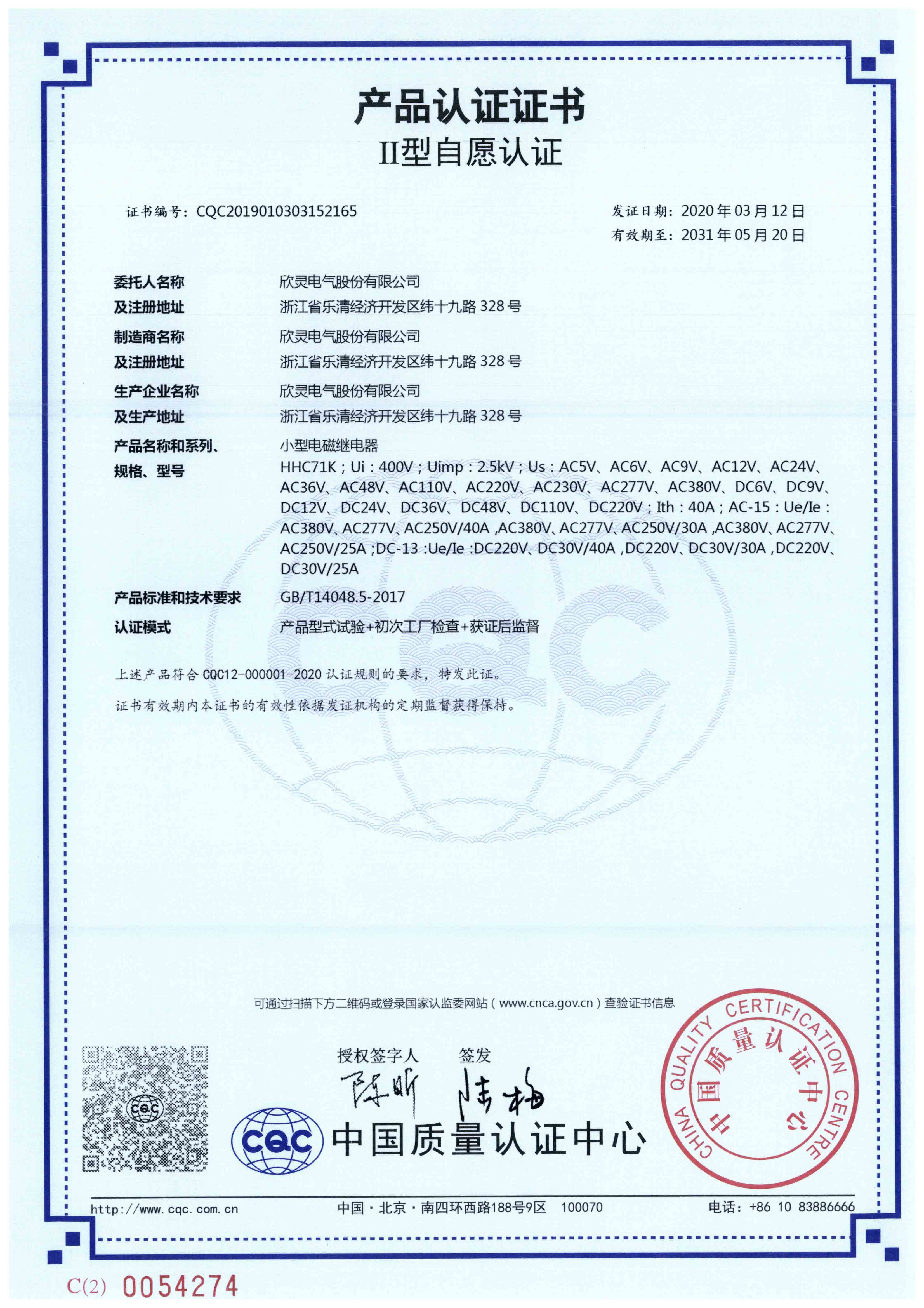 HHC71K小型電磁繼電器【CQC】-1