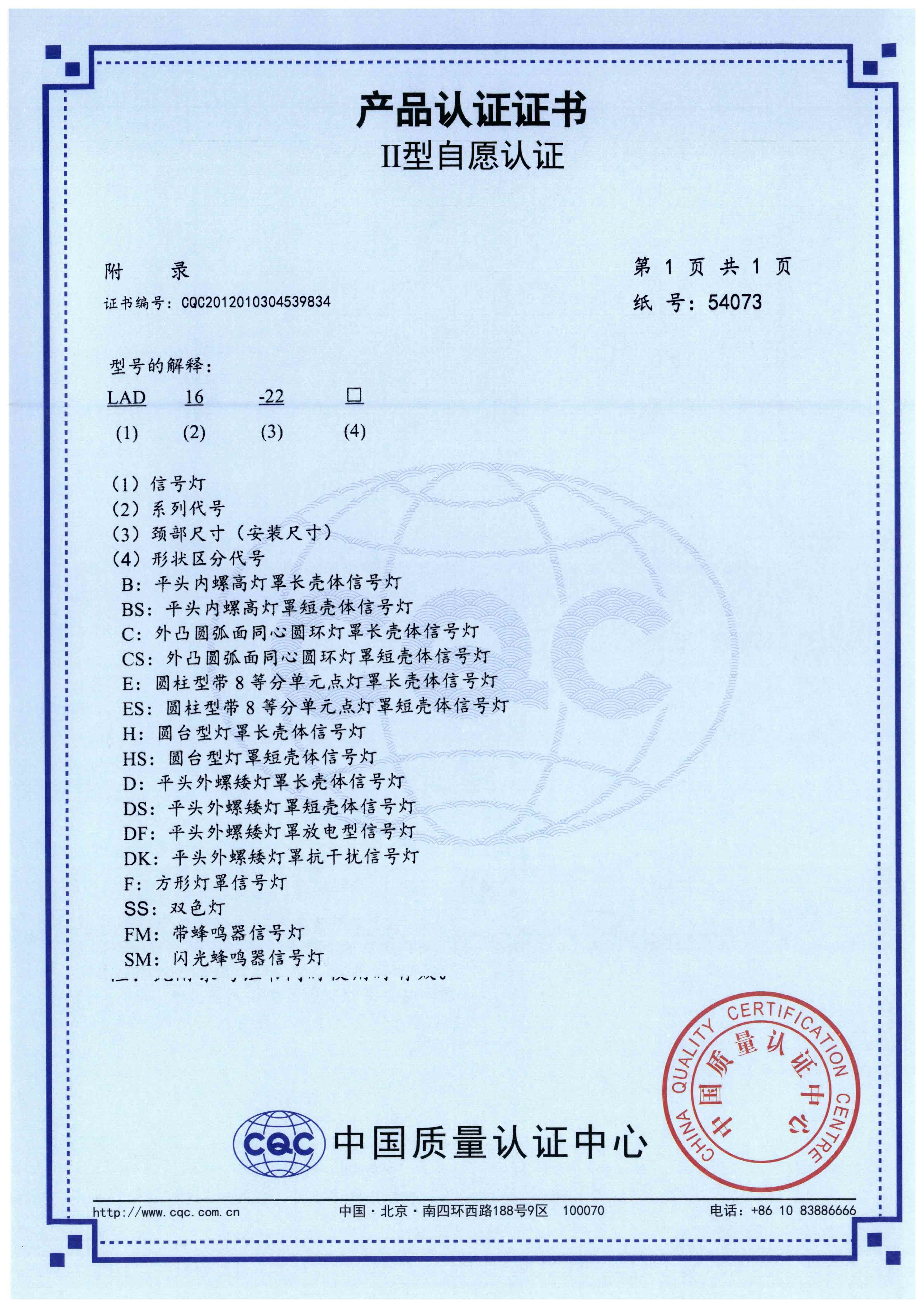 LAD16-22信號燈【CQC】-1