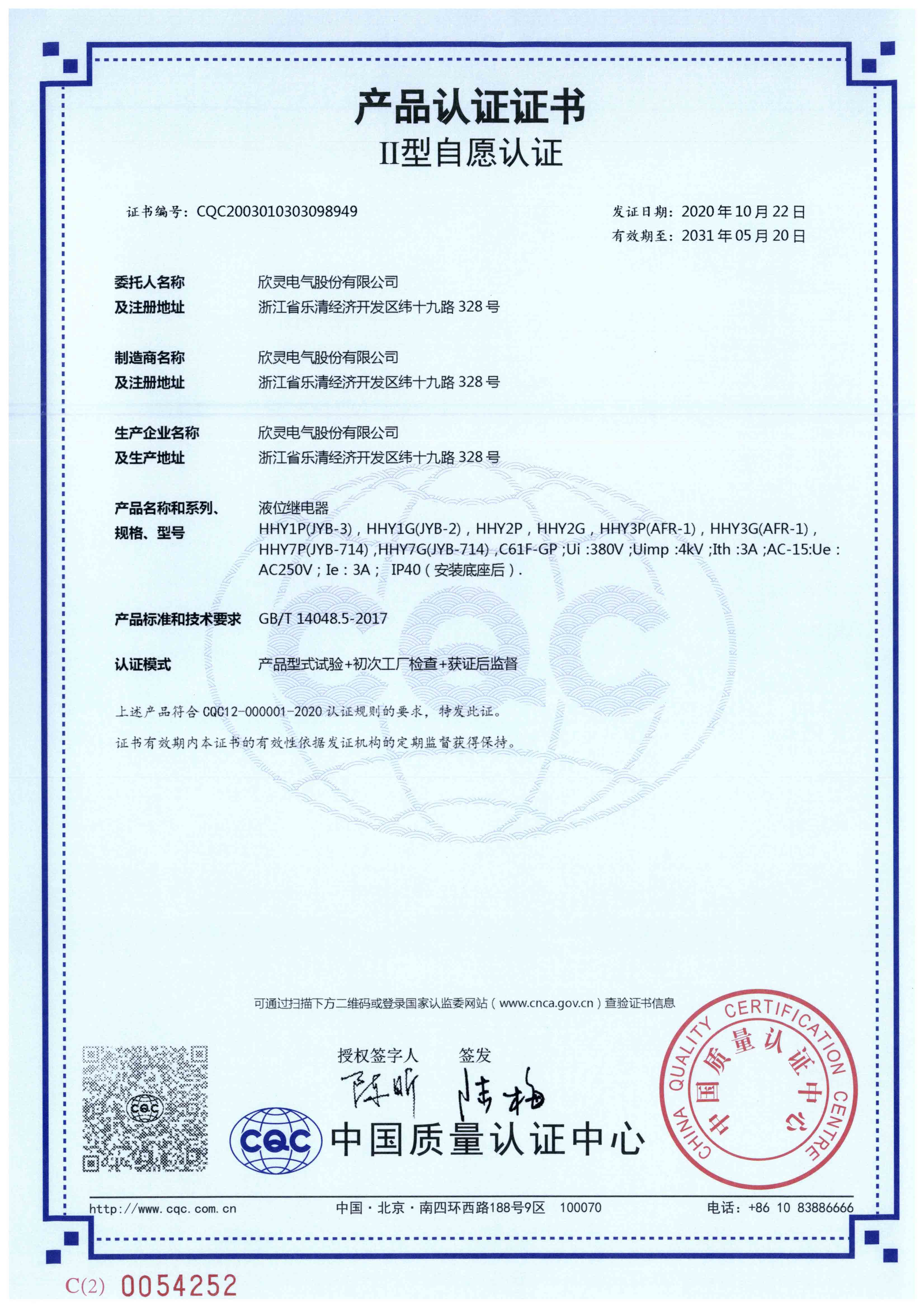 HHY1P(JYB-3)，HHY1G(JYB-2)，HHY2P，HHY2G，HHY3P(AFR-1)液位繼電器【CQC】-1