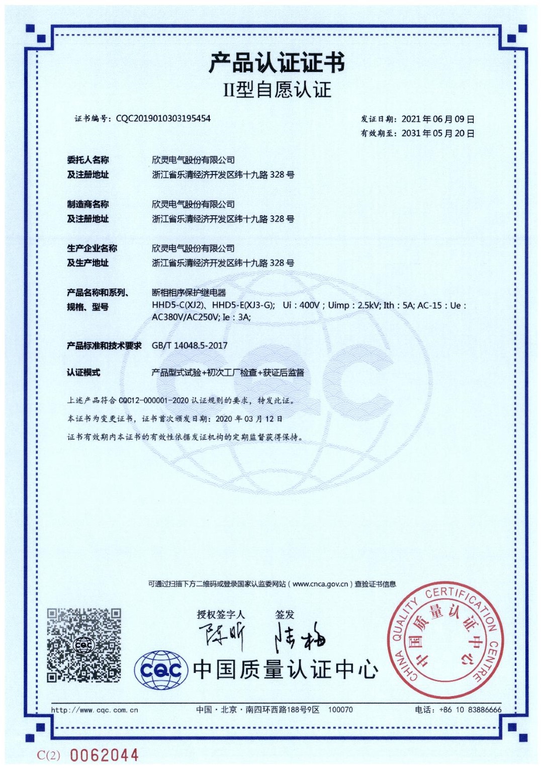 HHD5-C(XJ2)、HHD5-E(XJ3-G)斷相相序保護繼電器【CQC】