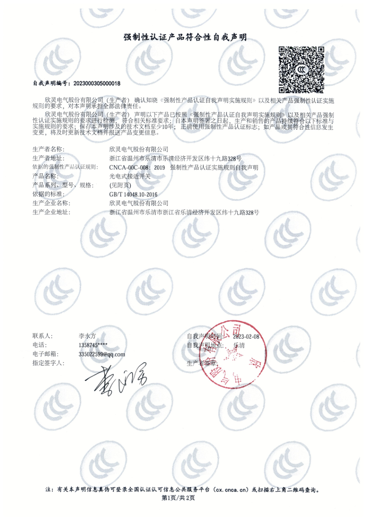 C3JK系列光電式接近開(kāi)關(guān)3C證書(shū)【CCC】